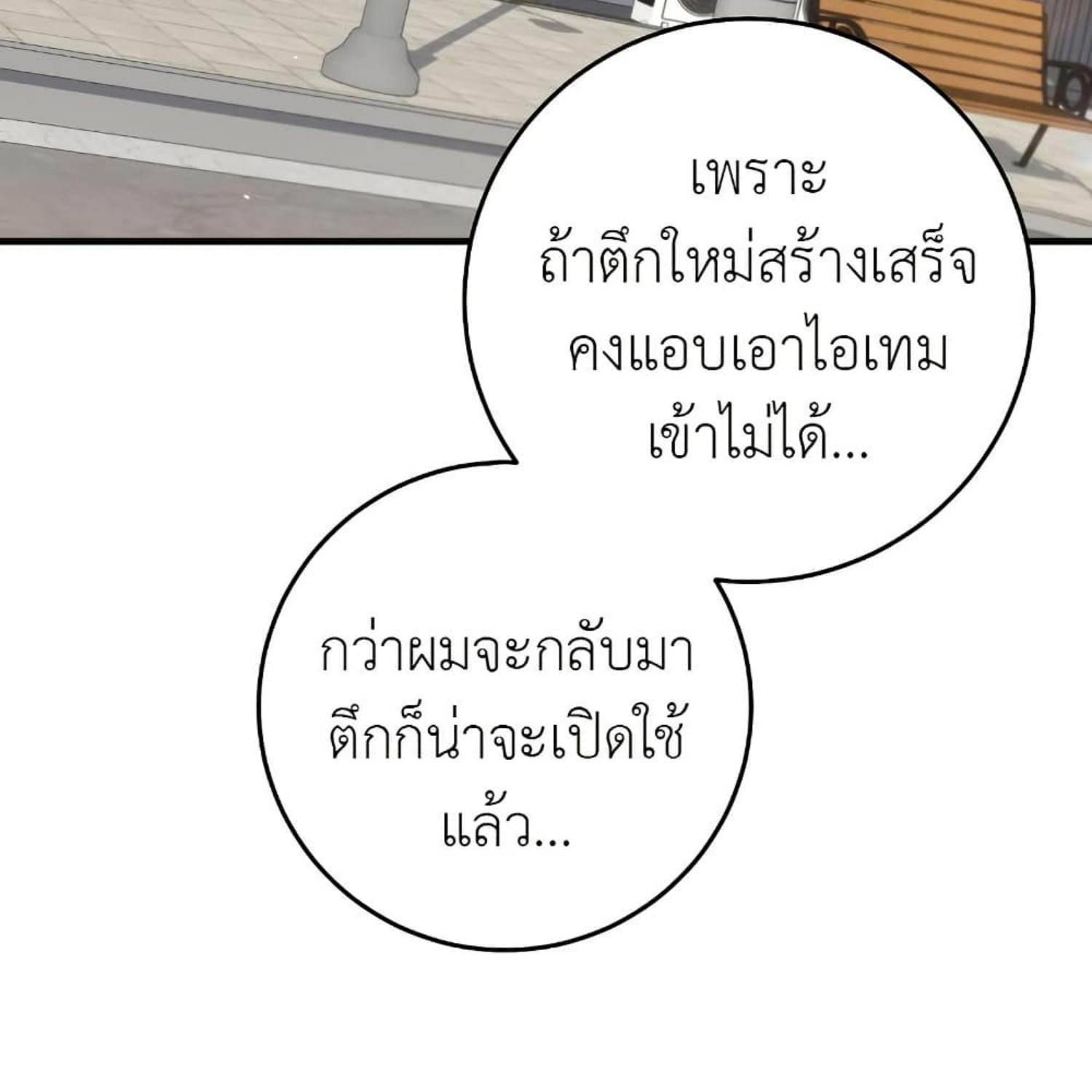 The Hunter Wants to Live Quietly ตอนที่ 17 170