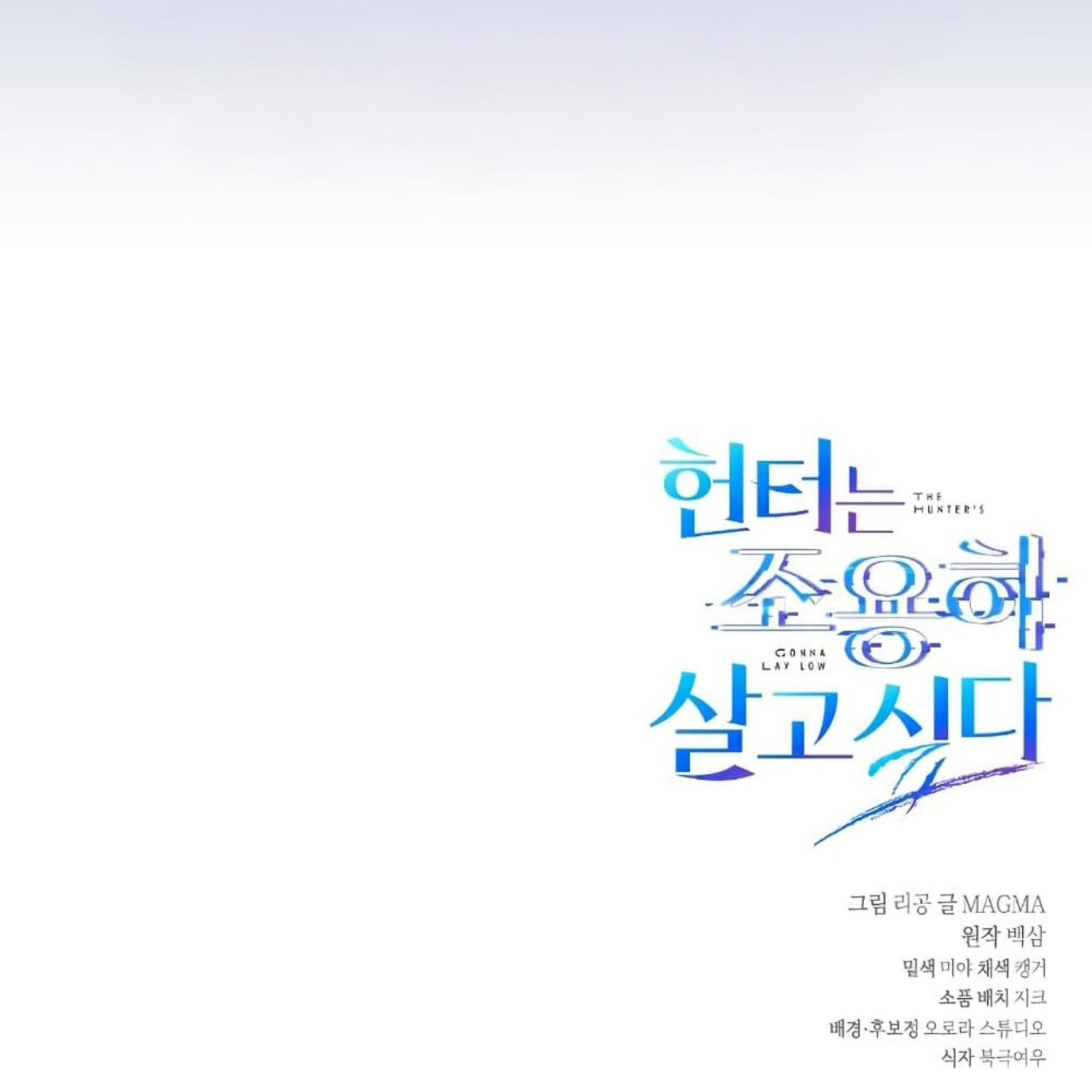 The Hunter Wants to Live Quietly ตอนที่ 17 174