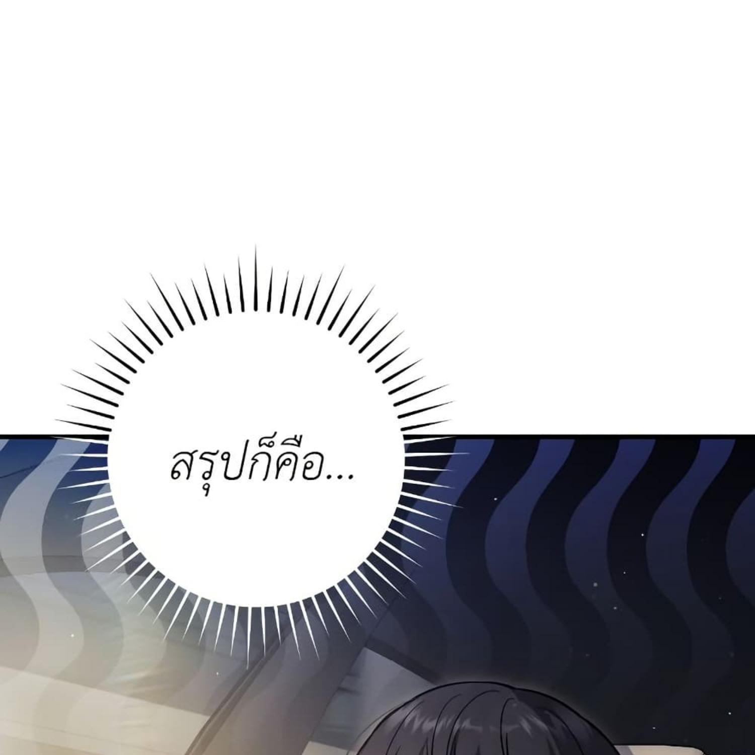 The Hunter Wants to Live Quietly ตอนที่ 17 171