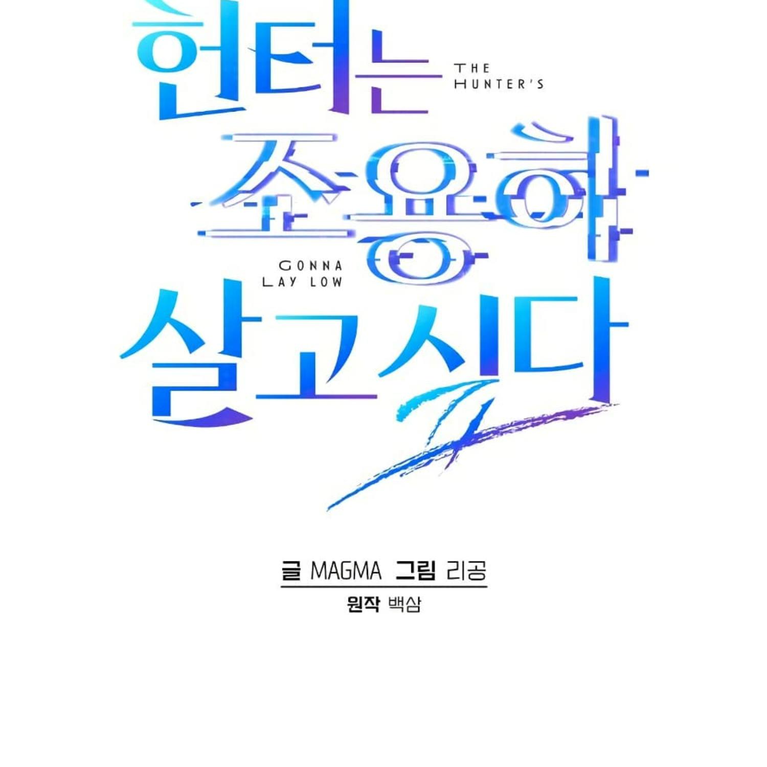 The Hunter Wants to Live Quietly ตอนที่ 18 4