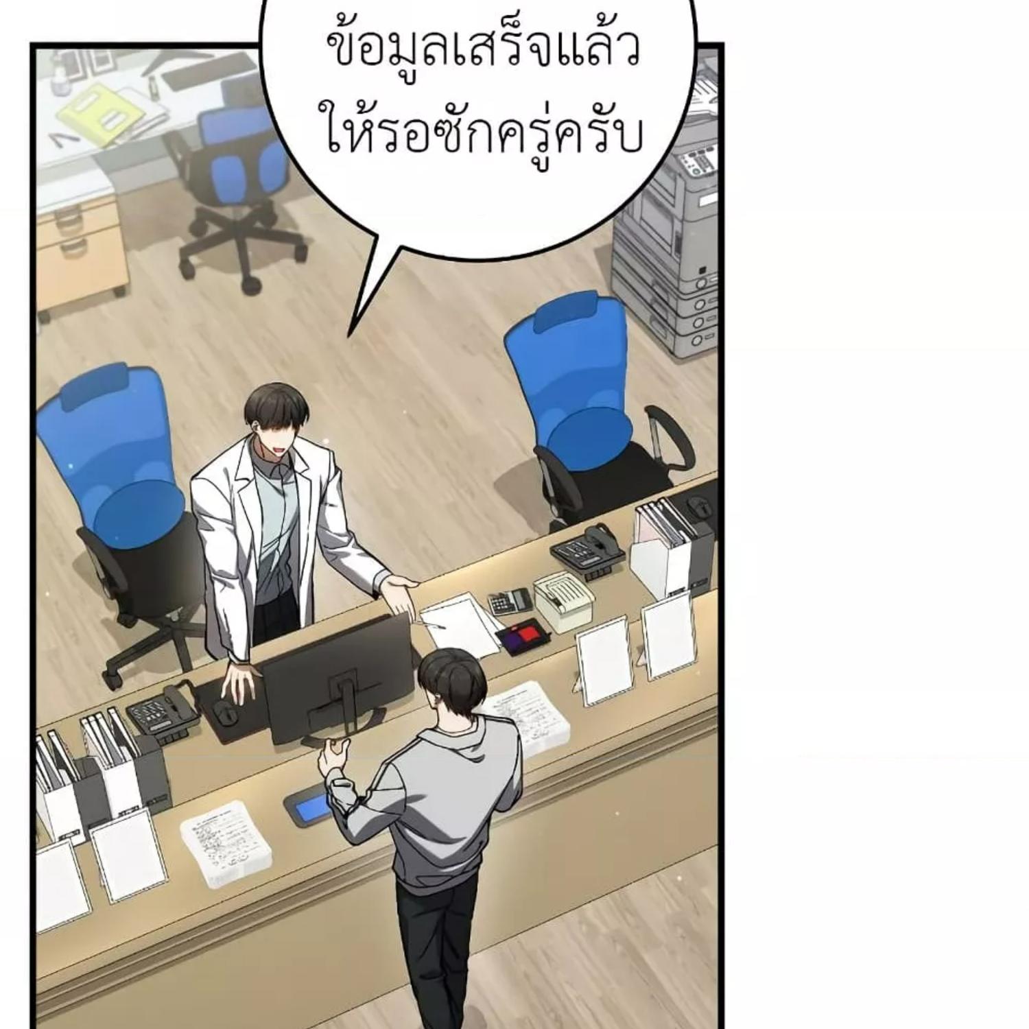 The Hunter Wants to Live Quietly ตอนที่ 18 12