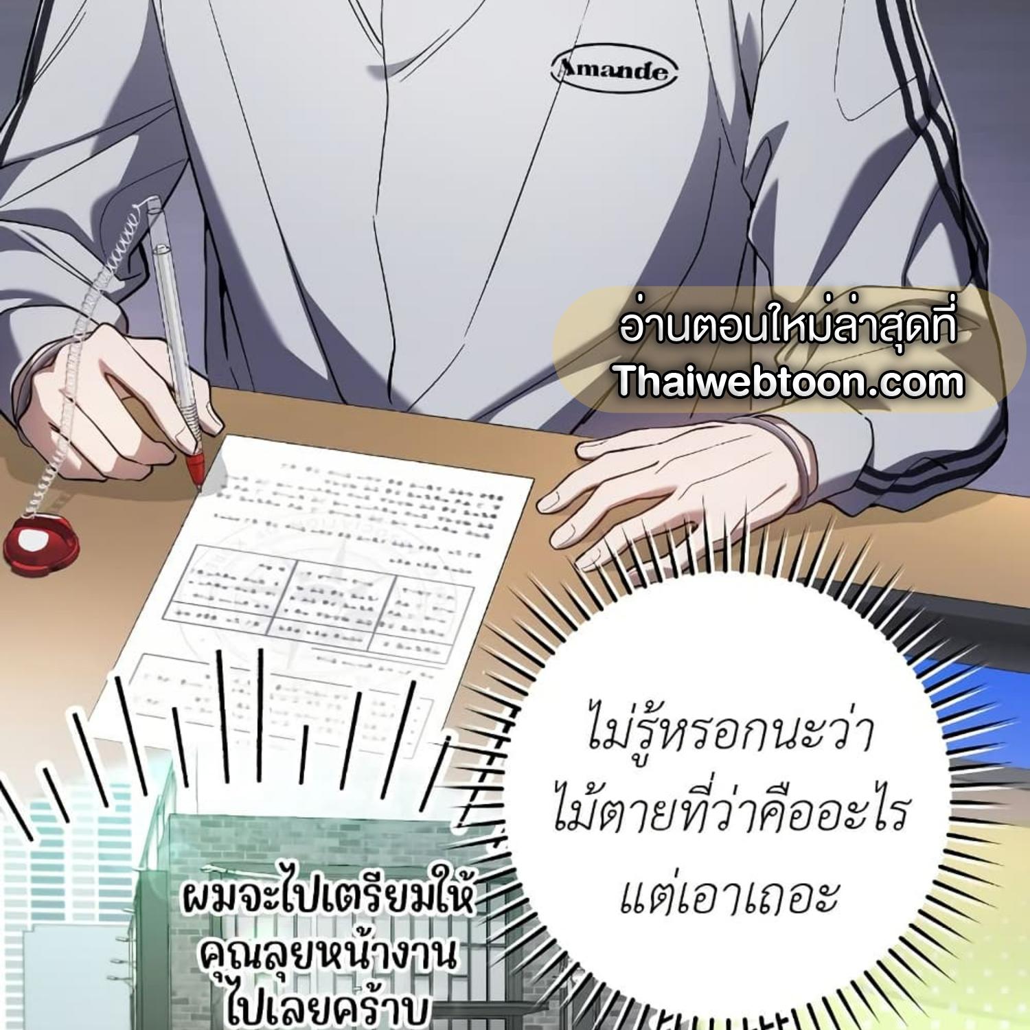 The Hunter Wants to Live Quietly ตอนที่ 18 15