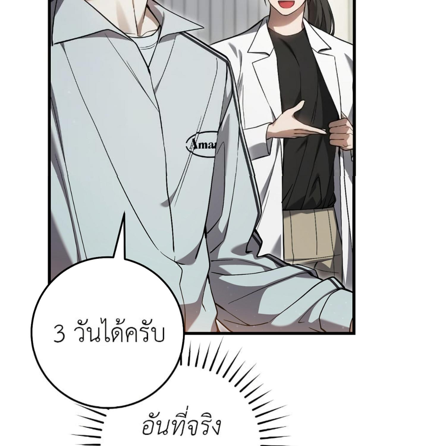 The Hunter Wants to Live Quietly ตอนที่ 18 21
