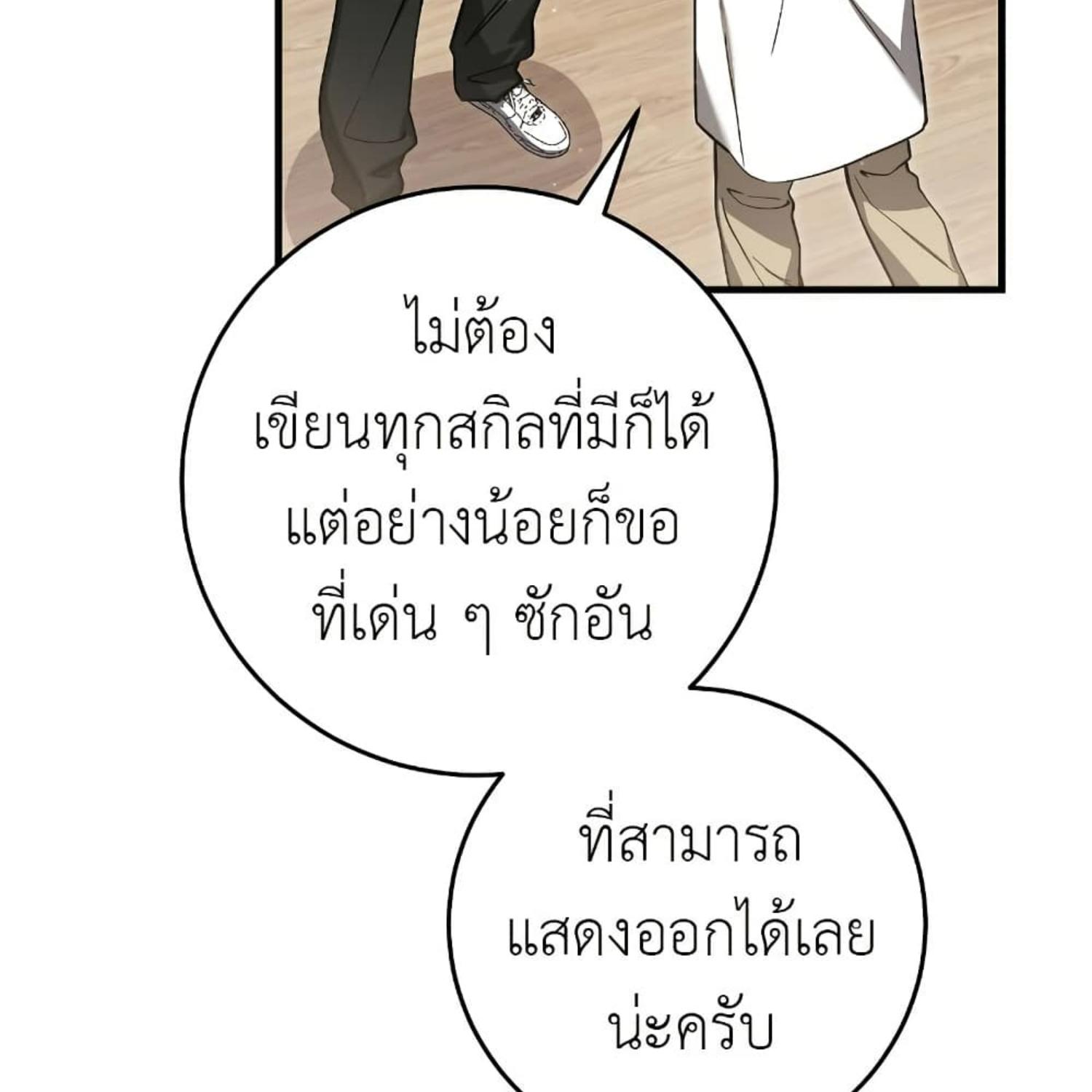 The Hunter Wants to Live Quietly ตอนที่ 18 24