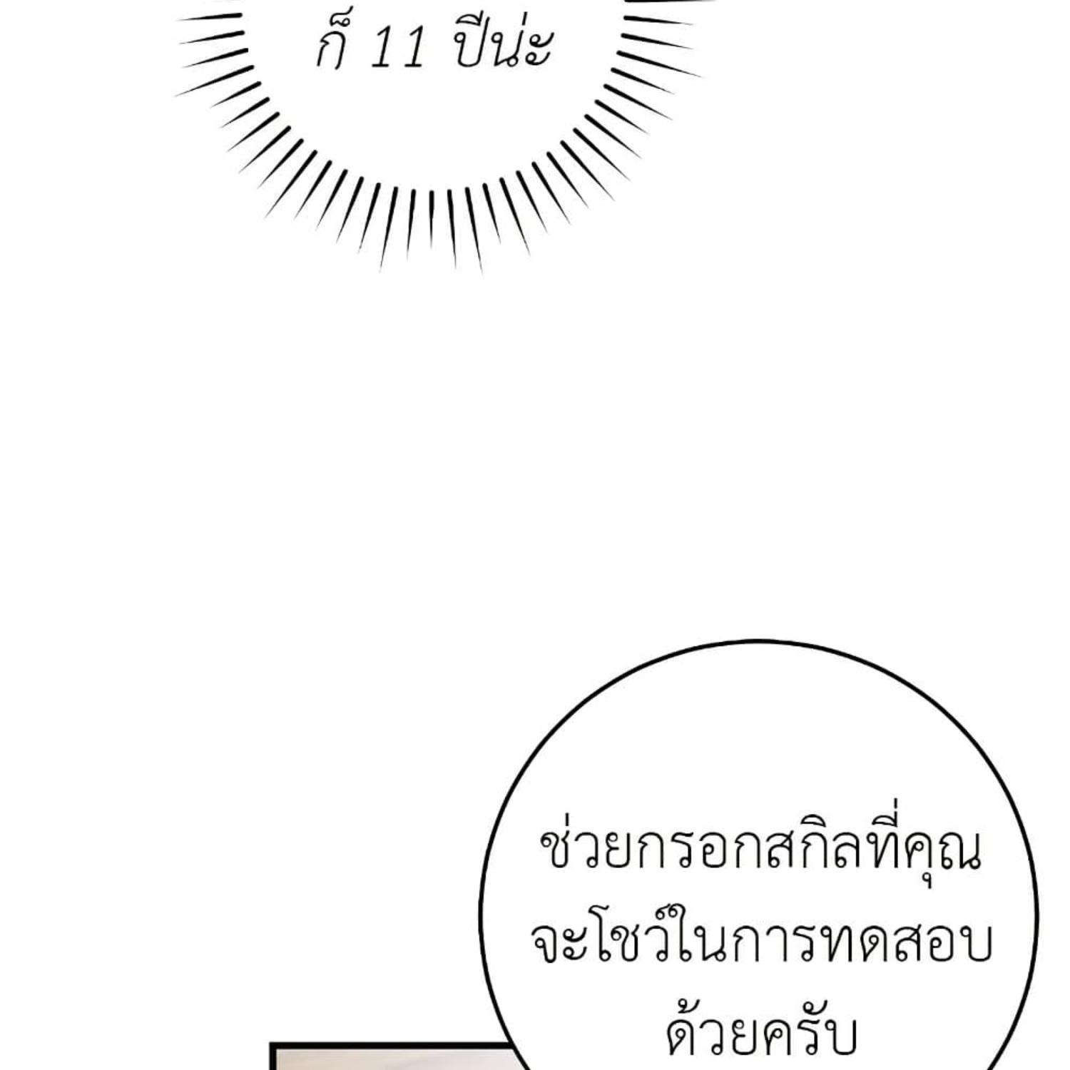 The Hunter Wants to Live Quietly ตอนที่ 18 22