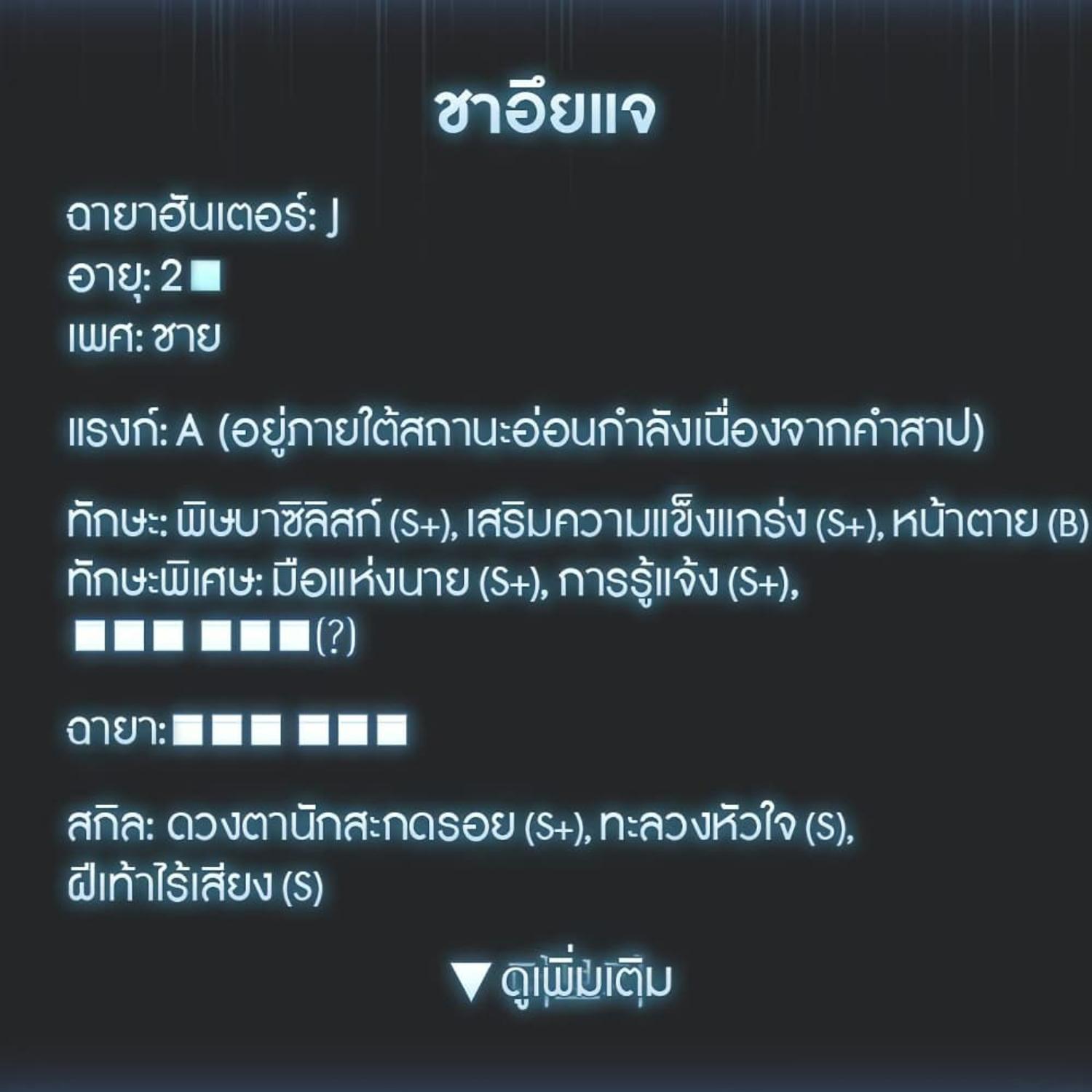 The Hunter Wants to Live Quietly ตอนที่ 18 32