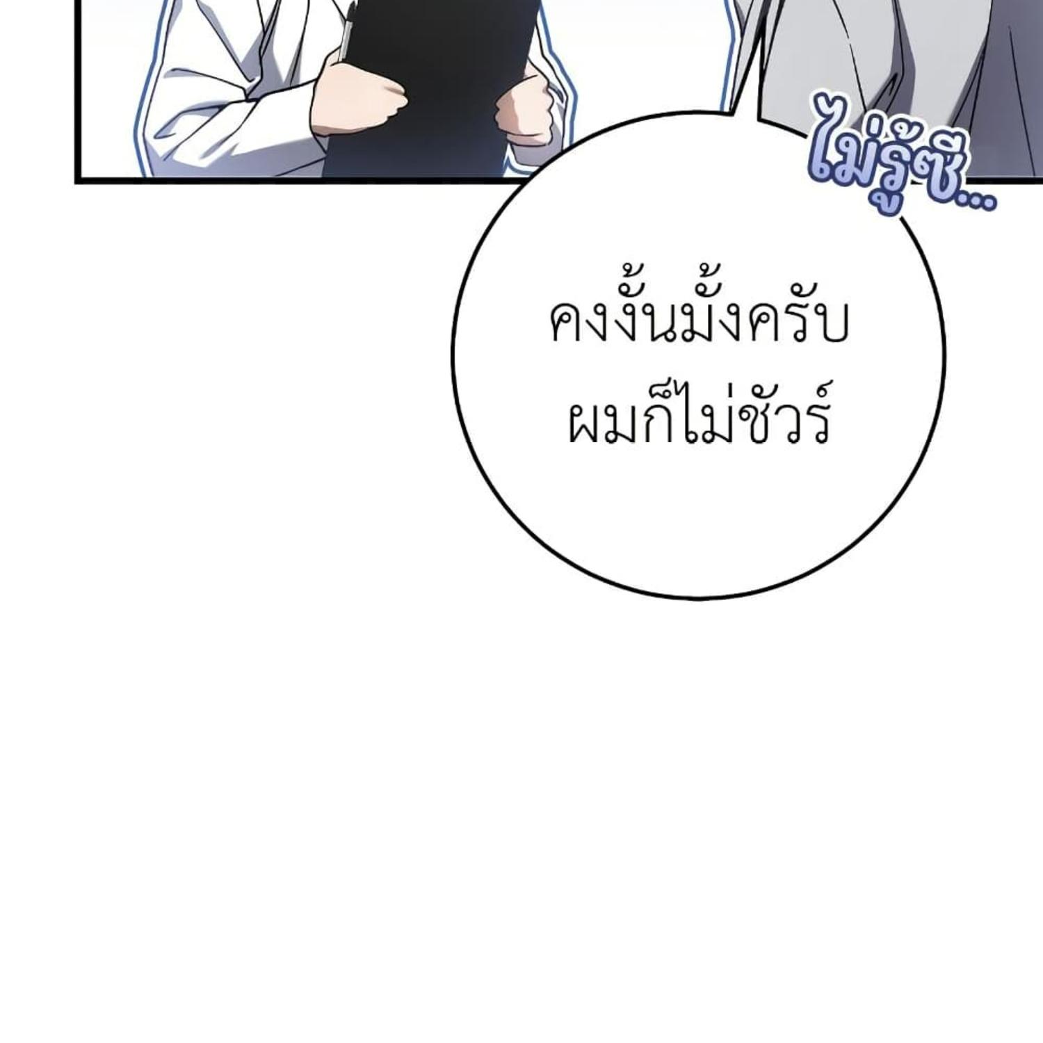 The Hunter Wants to Live Quietly ตอนที่ 18 46