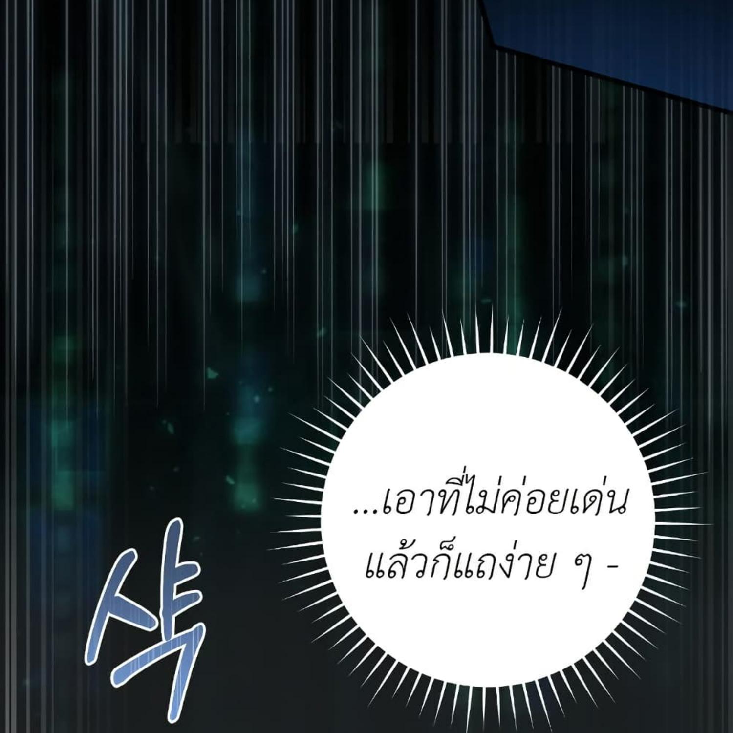The Hunter Wants to Live Quietly ตอนที่ 18 35