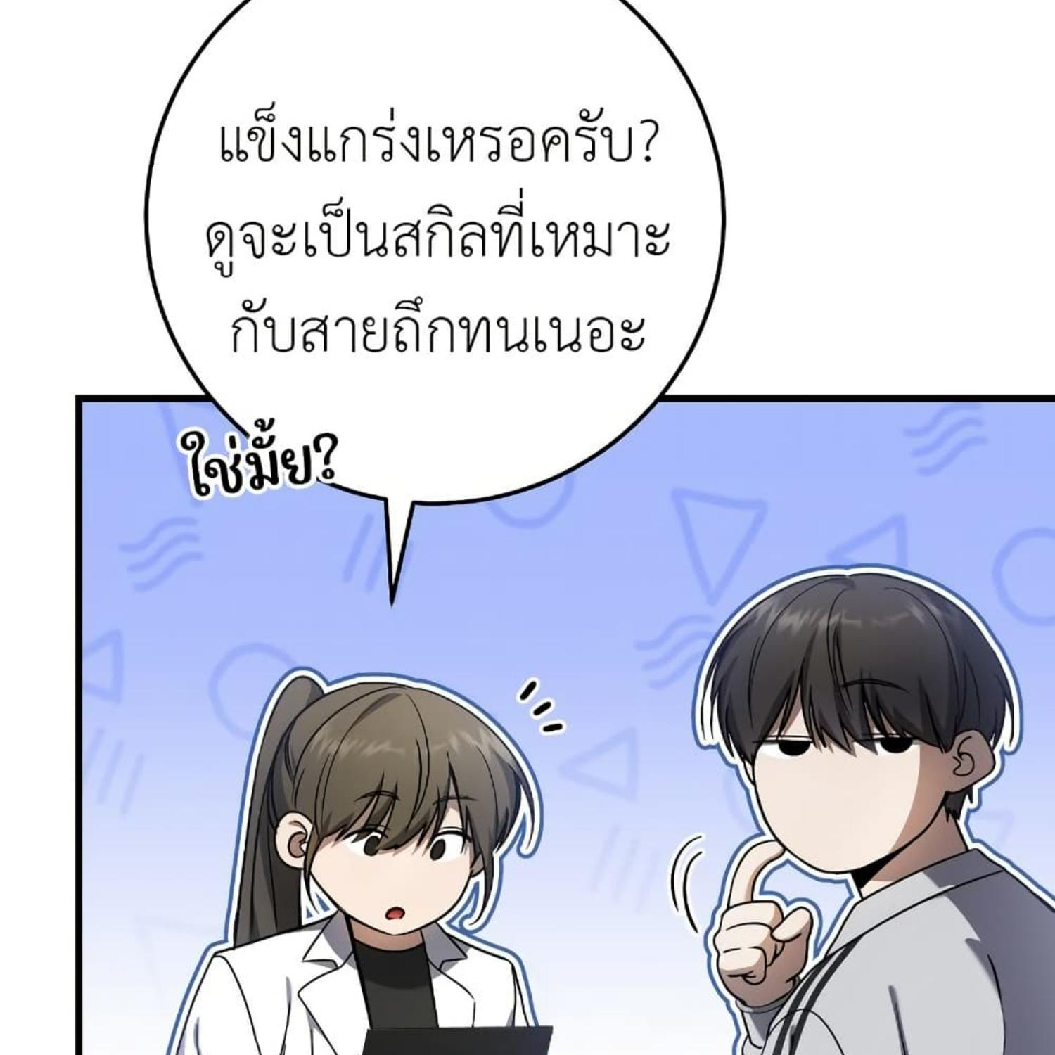 The Hunter Wants to Live Quietly ตอนที่ 18 45