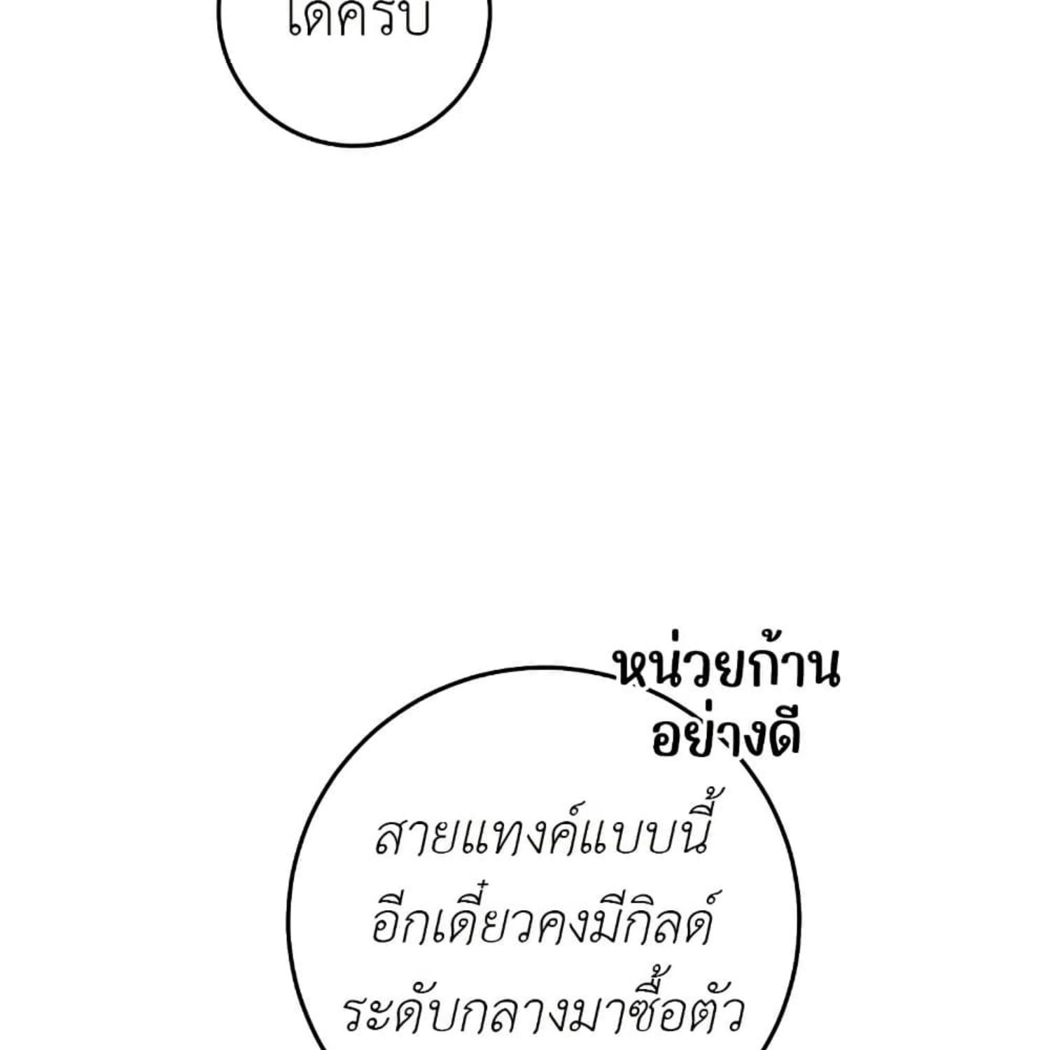 The Hunter Wants to Live Quietly ตอนที่ 18 49