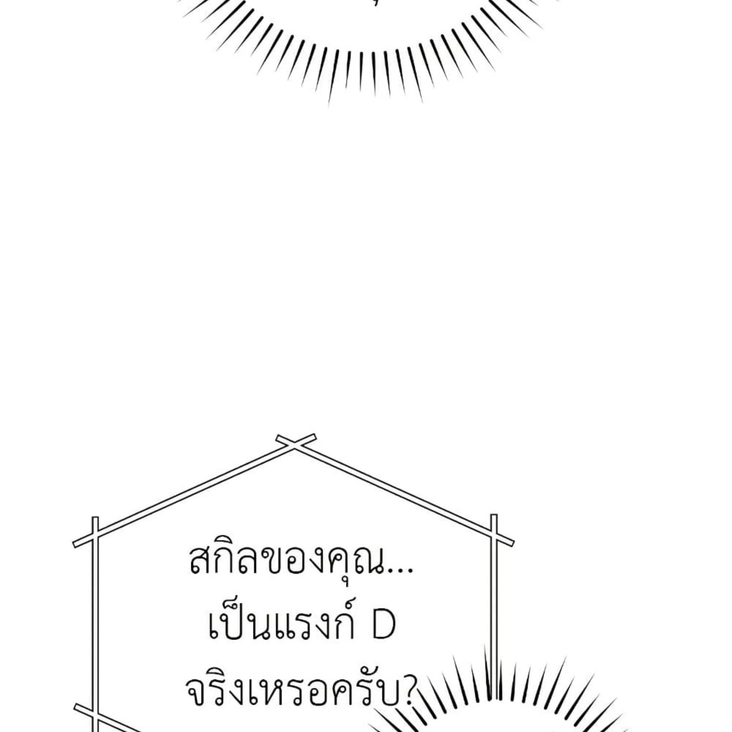 The Hunter Wants to Live Quietly ตอนที่ 18 80