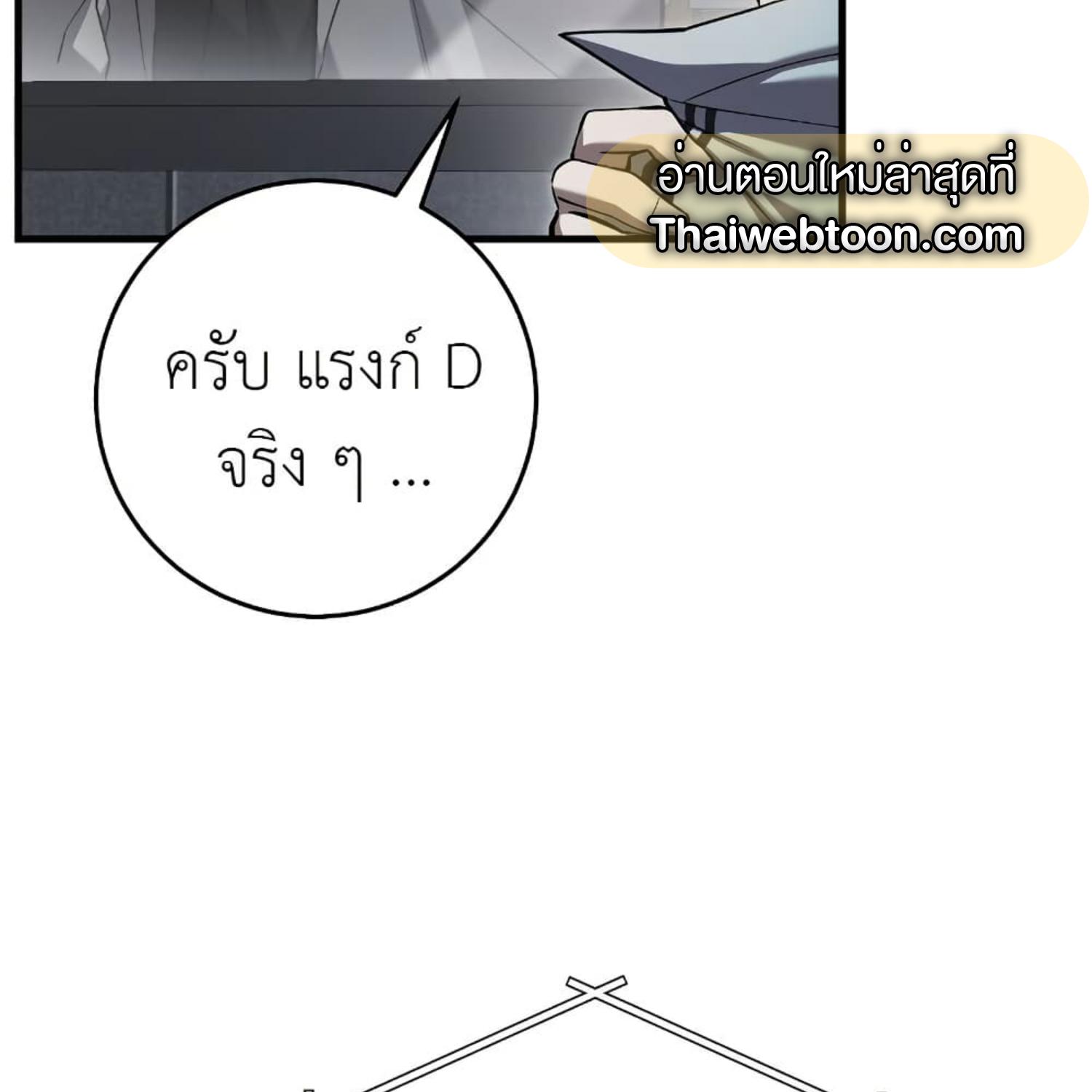 The Hunter Wants to Live Quietly ตอนที่ 18 82