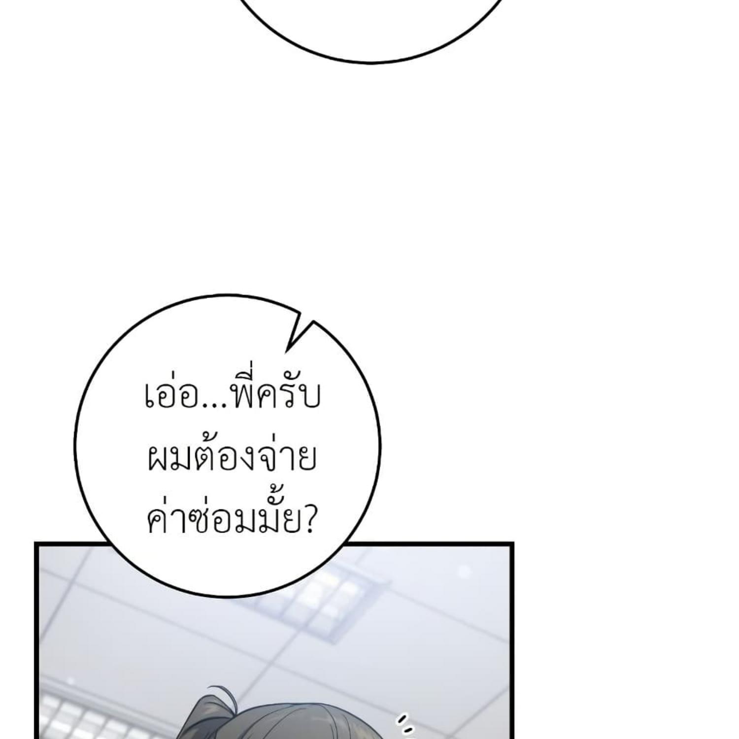 The Hunter Wants to Live Quietly ตอนที่ 18 85