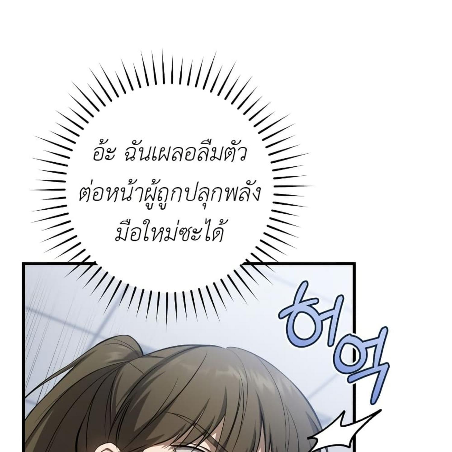 The Hunter Wants to Live Quietly ตอนที่ 18 90