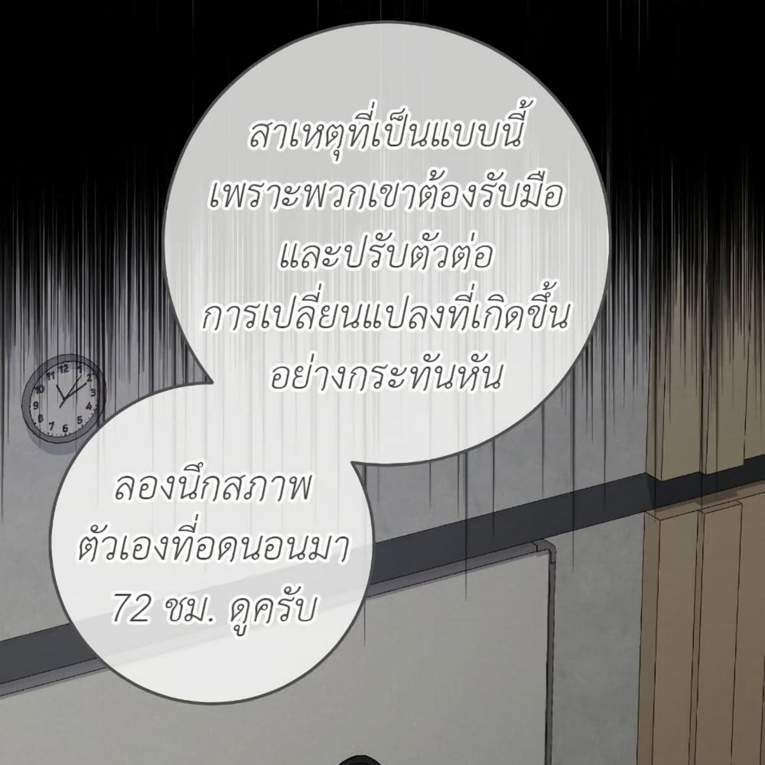 The Hunter Wants to Live Quietly ตอนที่ 18 93