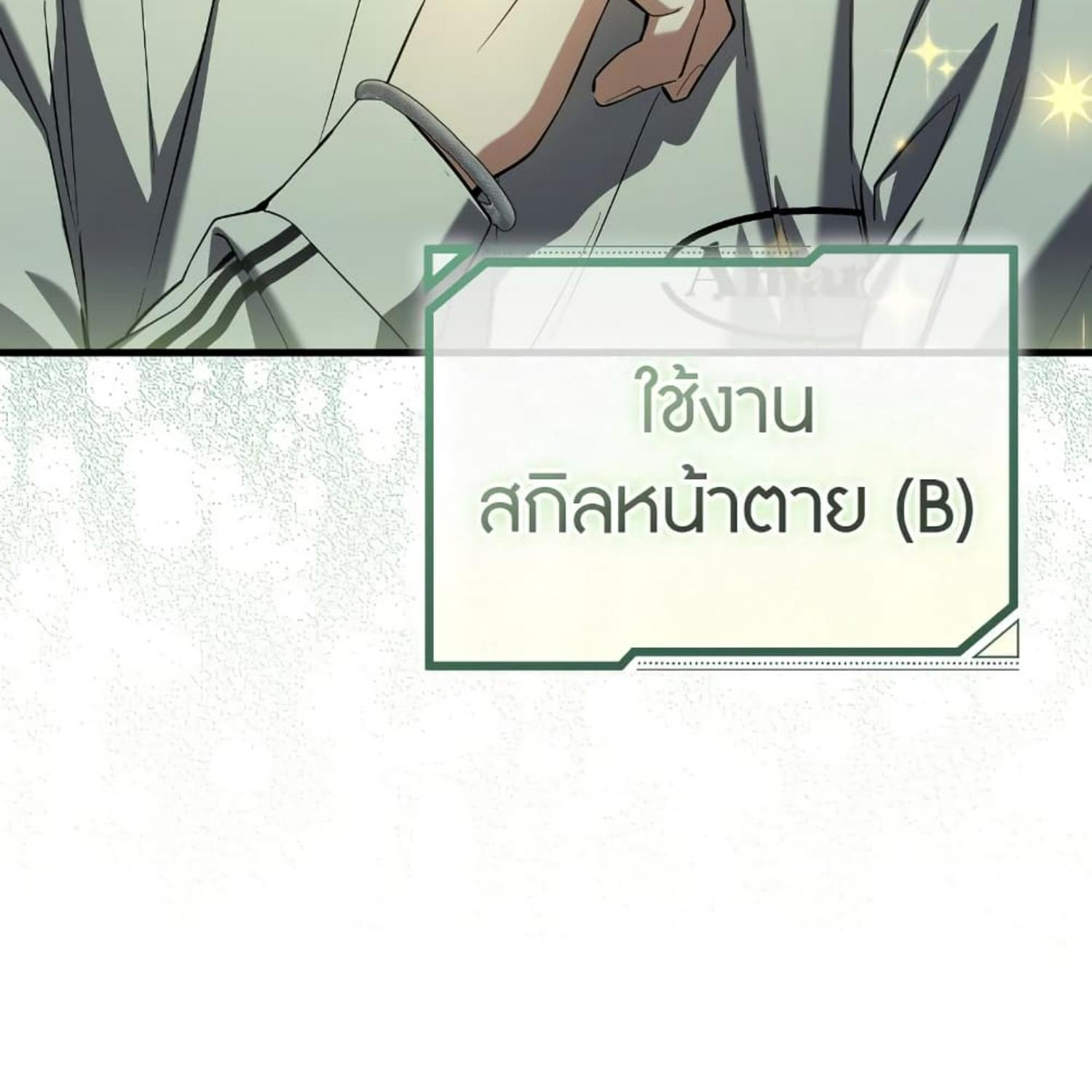 The Hunter Wants to Live Quietly ตอนที่ 18 89