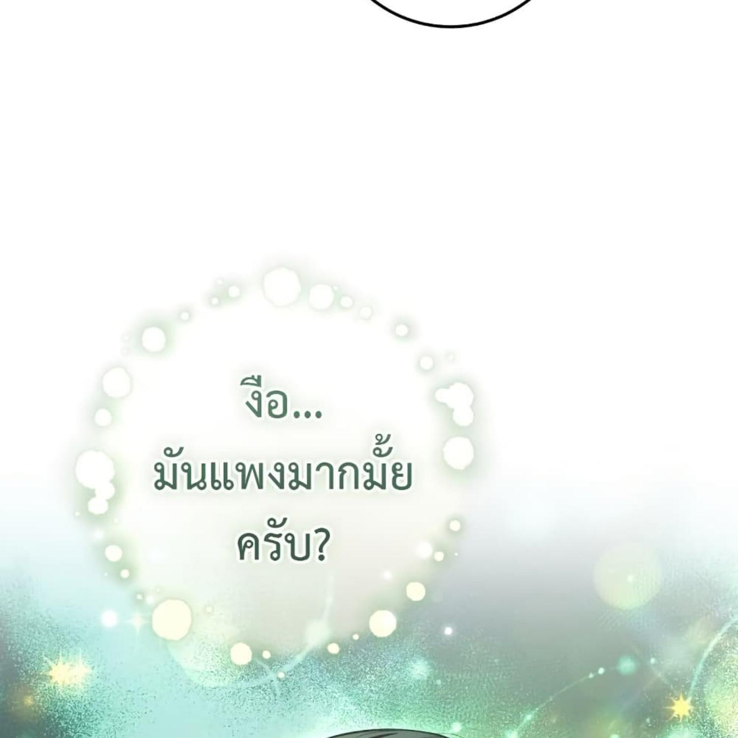 The Hunter Wants to Live Quietly ตอนที่ 18 87