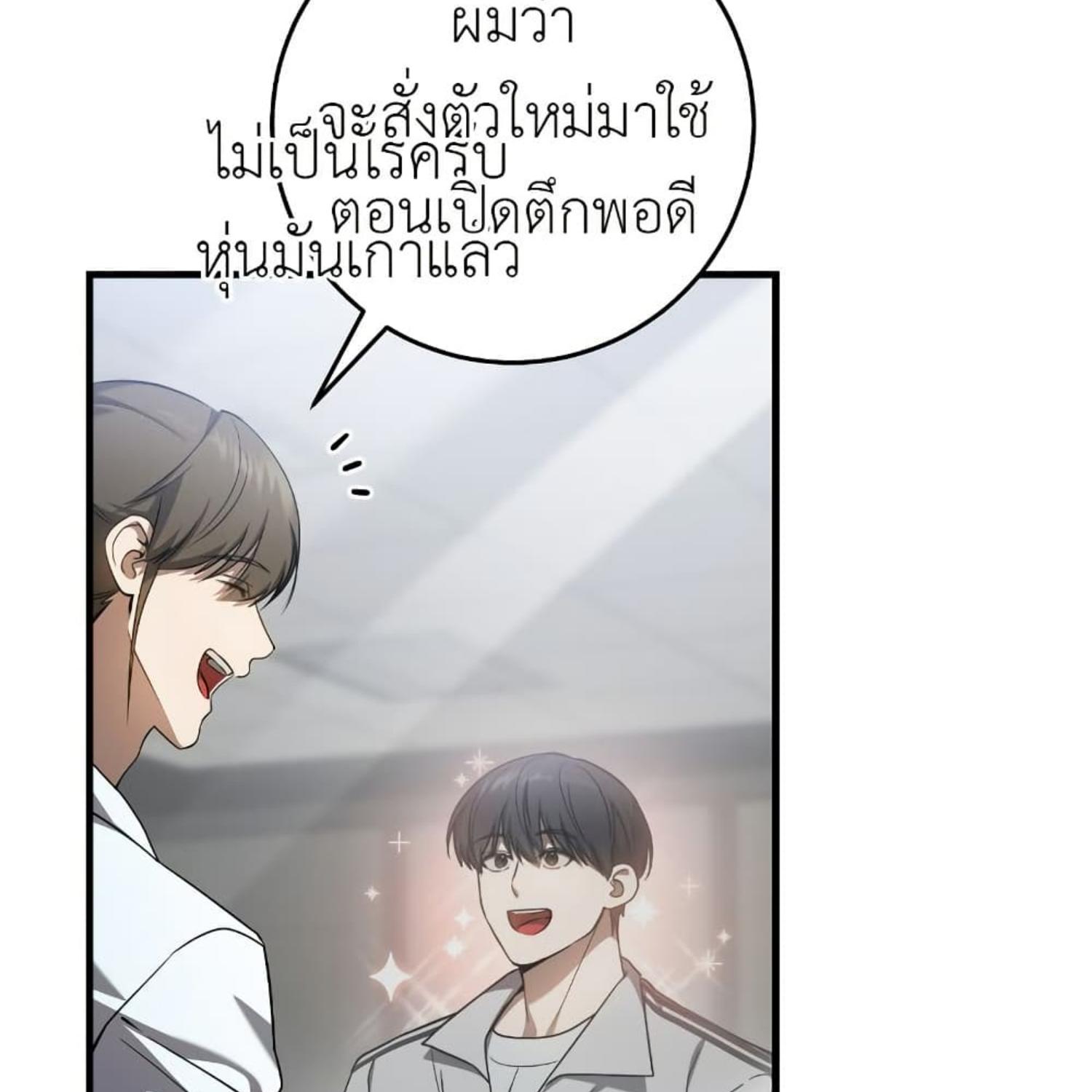 The Hunter Wants to Live Quietly ตอนที่ 18 99