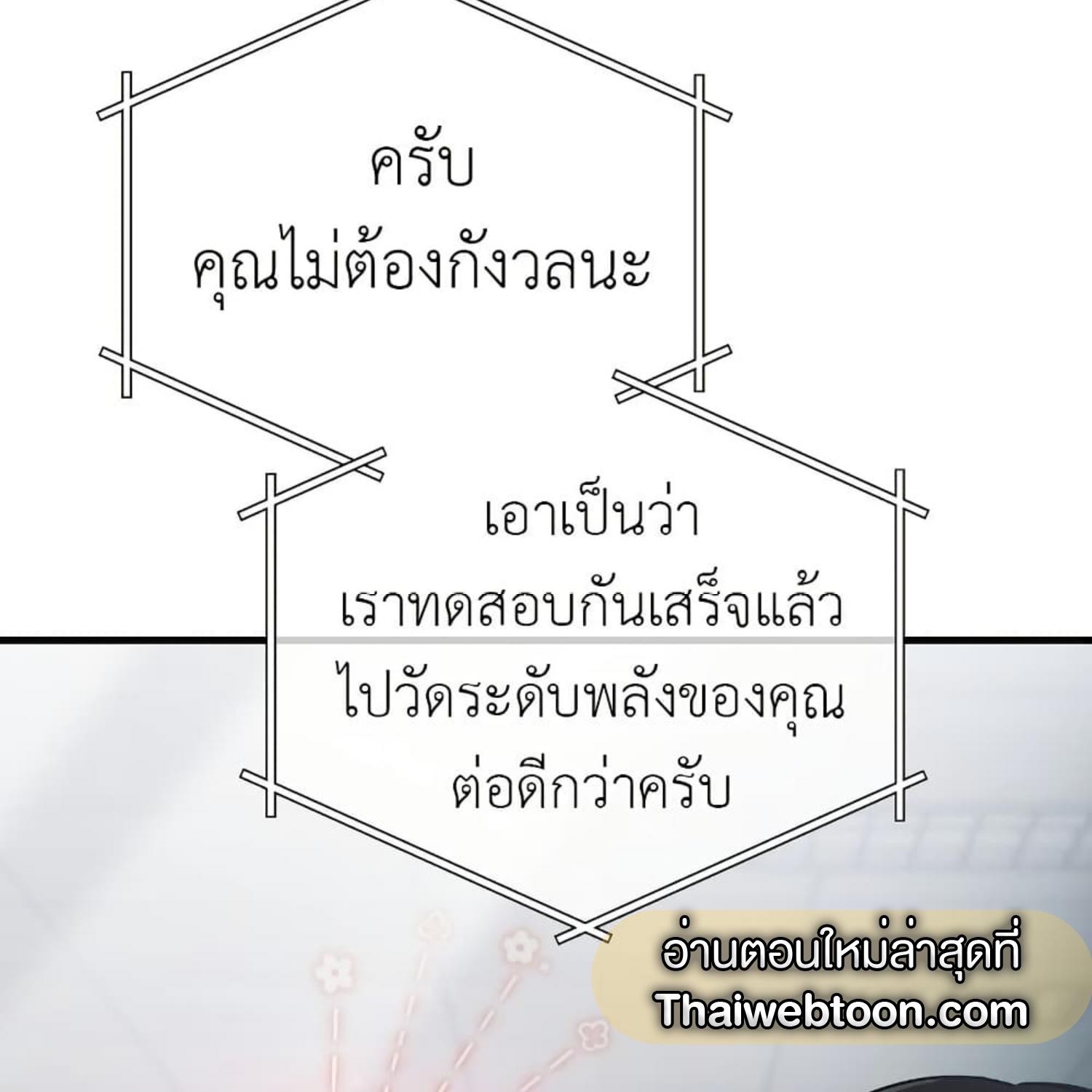 The Hunter Wants to Live Quietly ตอนที่ 18 101