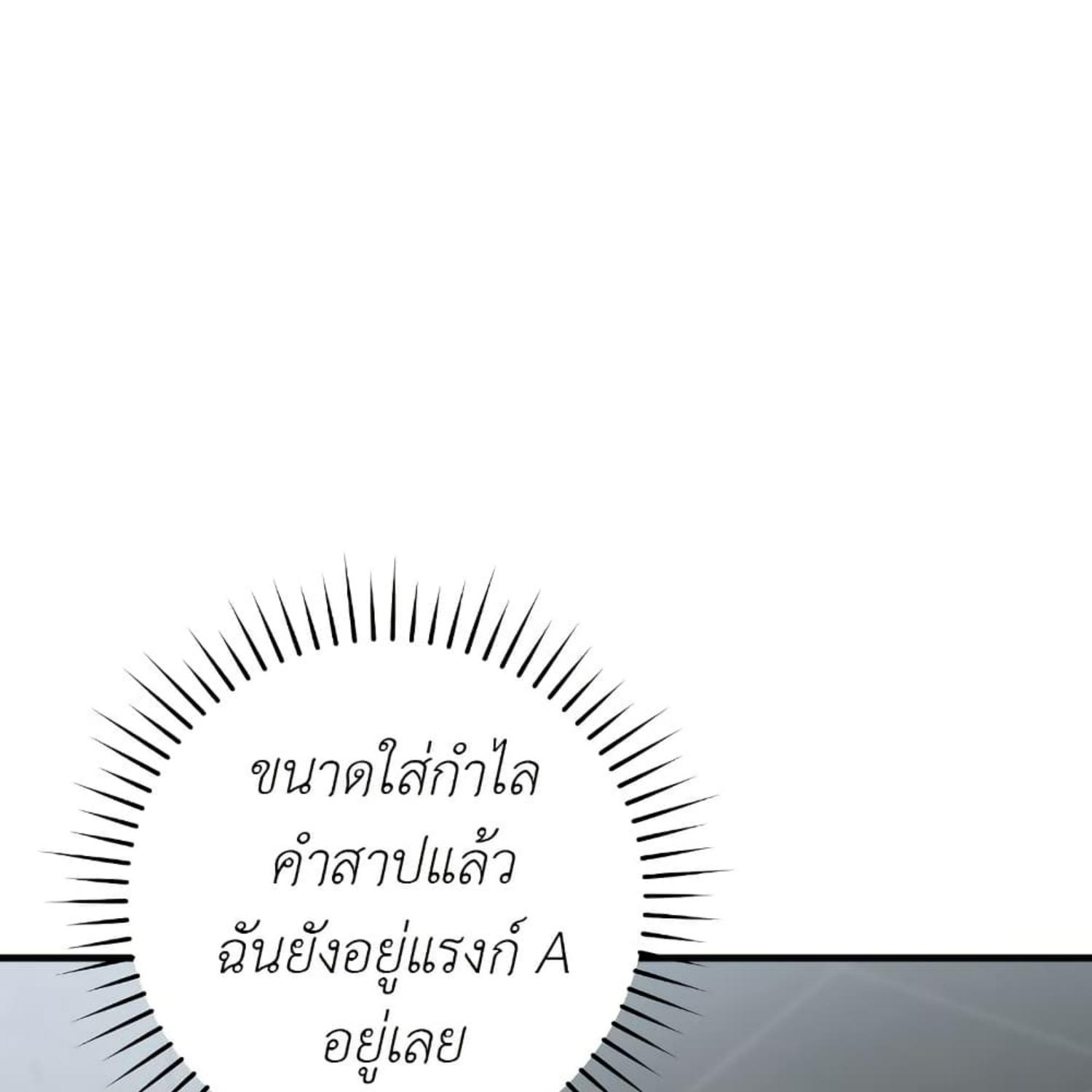 The Hunter Wants to Live Quietly ตอนที่ 18 107