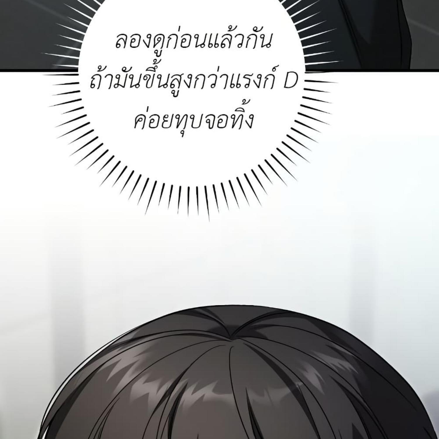 The Hunter Wants to Live Quietly ตอนที่ 18 110