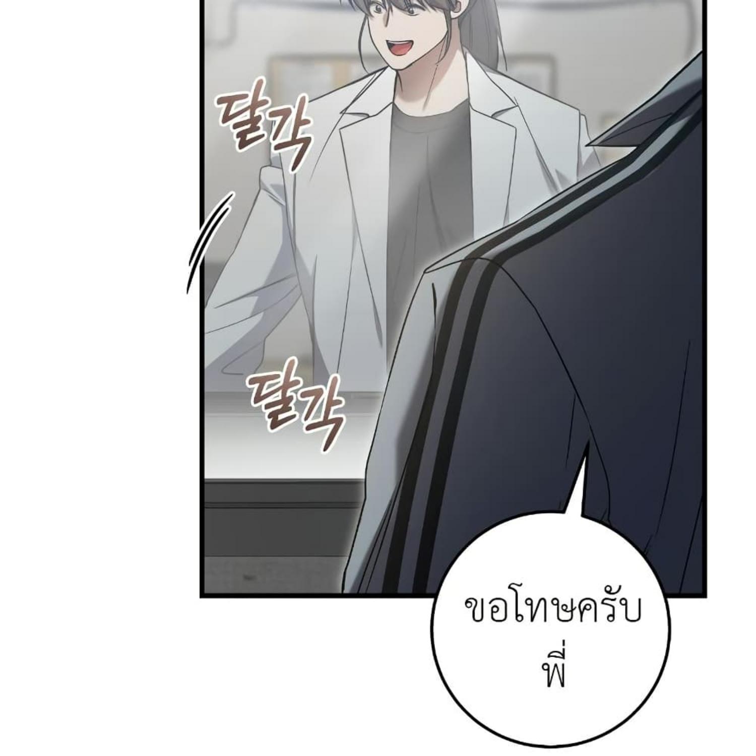The Hunter Wants to Live Quietly ตอนที่ 18 114
