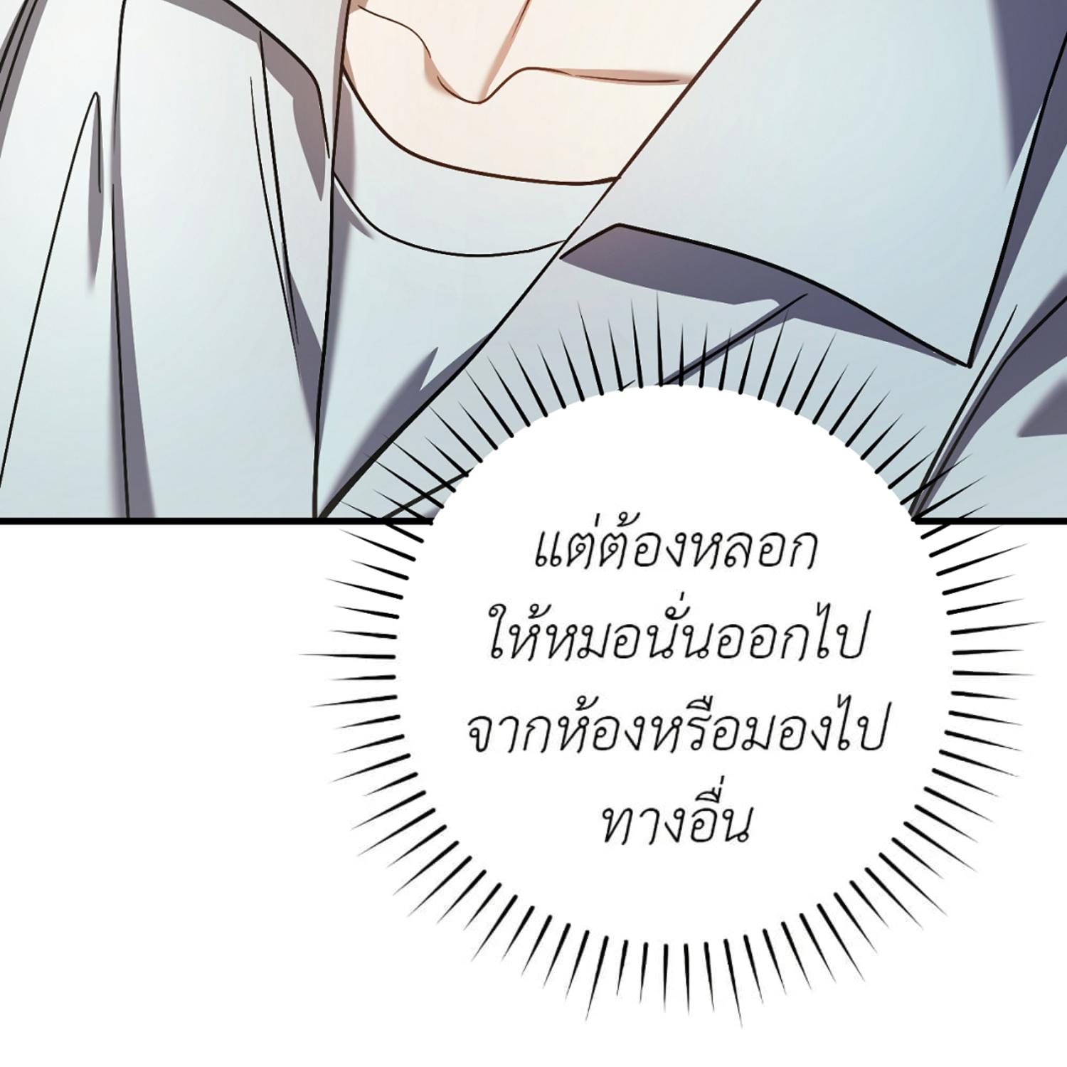 The Hunter Wants to Live Quietly ตอนที่ 18 112