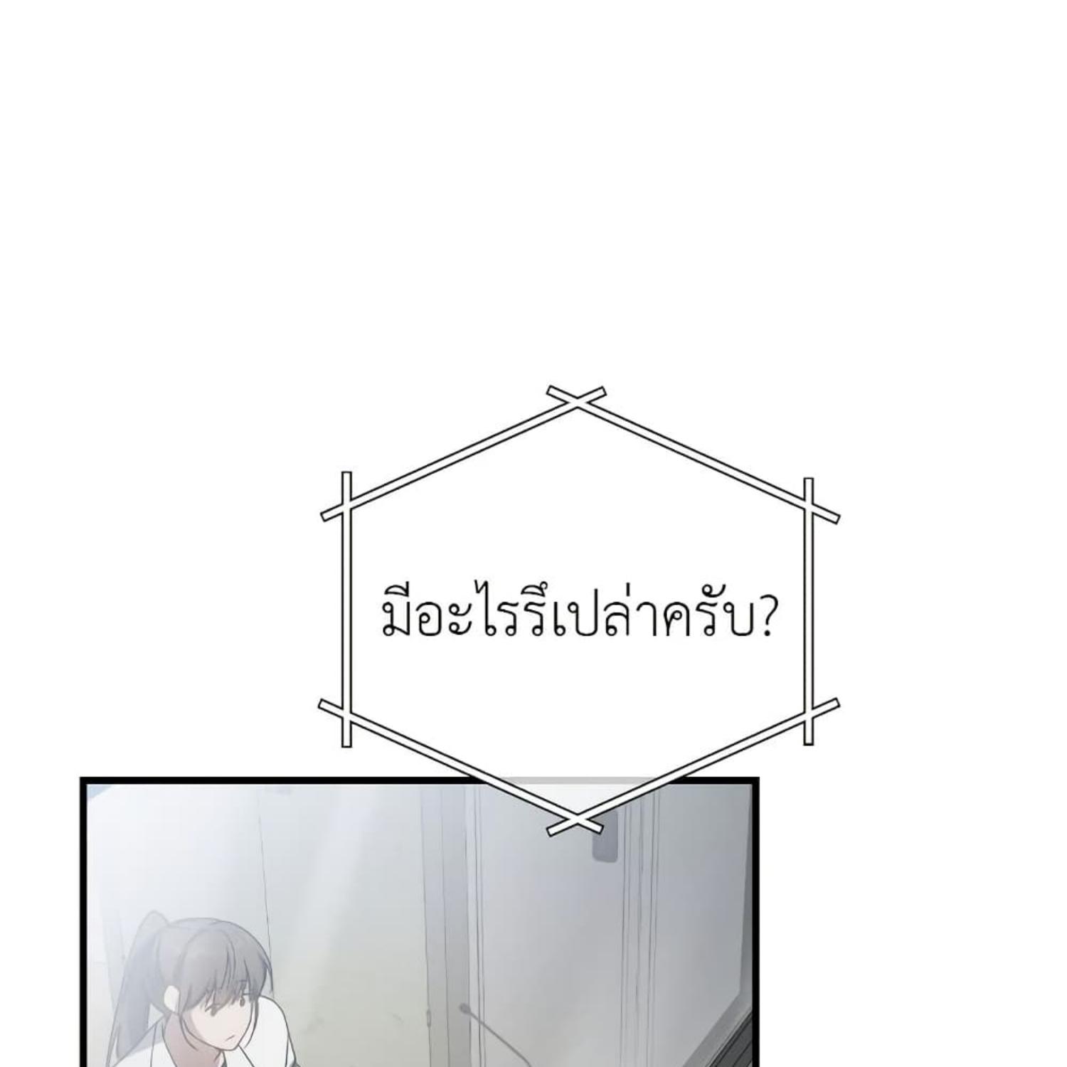 The Hunter Wants to Live Quietly ตอนที่ 18 115