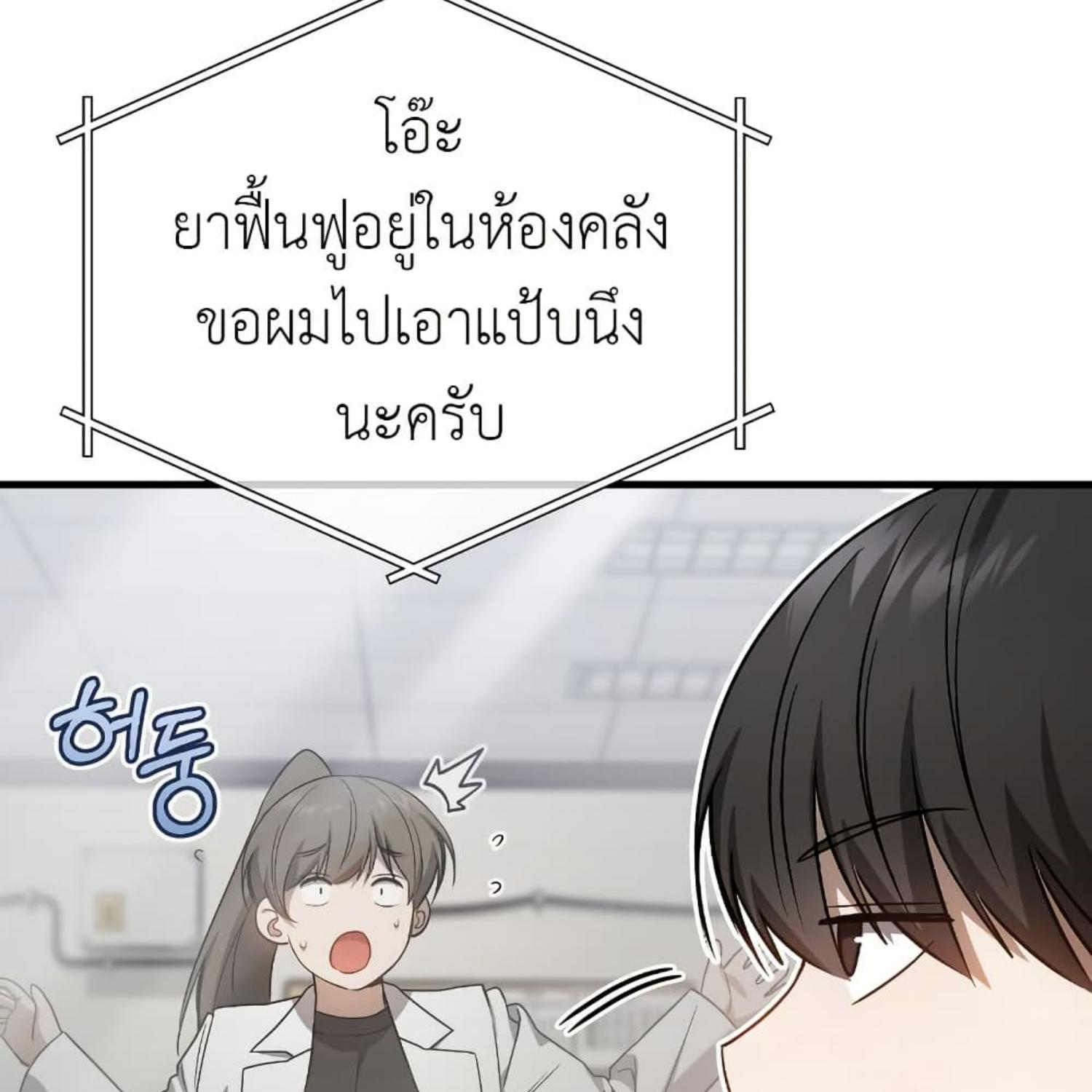 The Hunter Wants to Live Quietly ตอนที่ 18 120