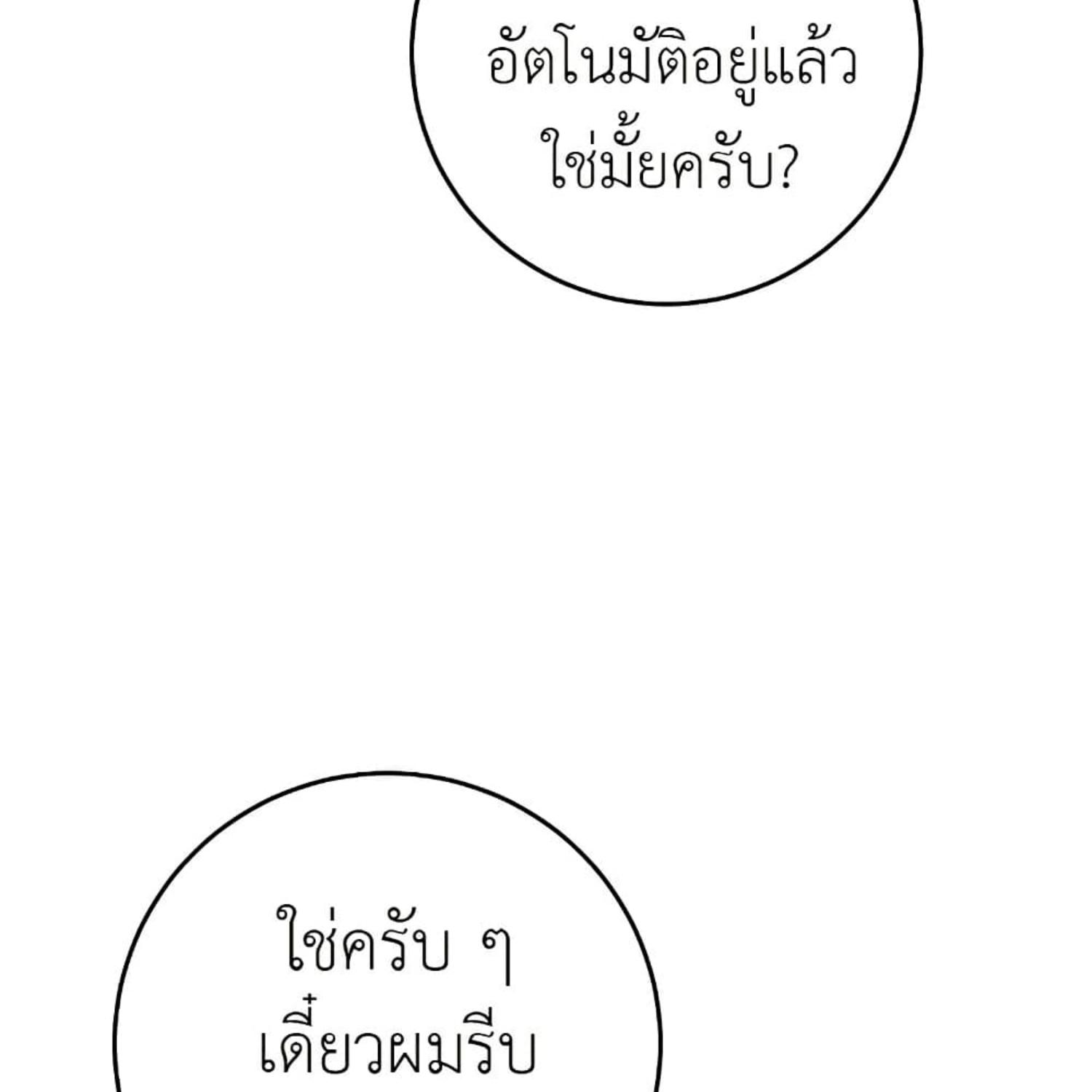The Hunter Wants to Live Quietly ตอนที่ 18 122