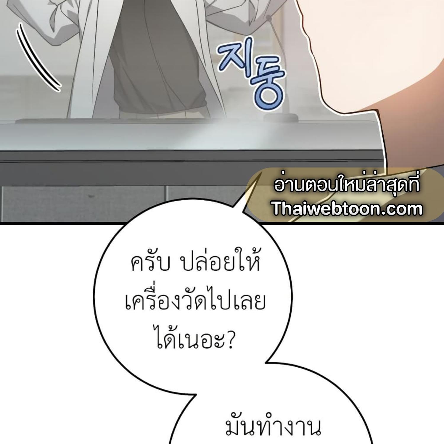 The Hunter Wants to Live Quietly ตอนที่ 18 121