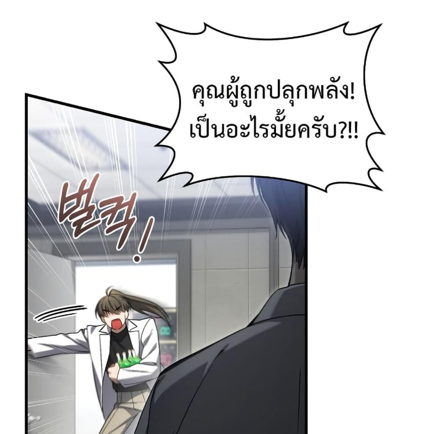 The Hunter Wants to Live Quietly ตอนที่ 18 139