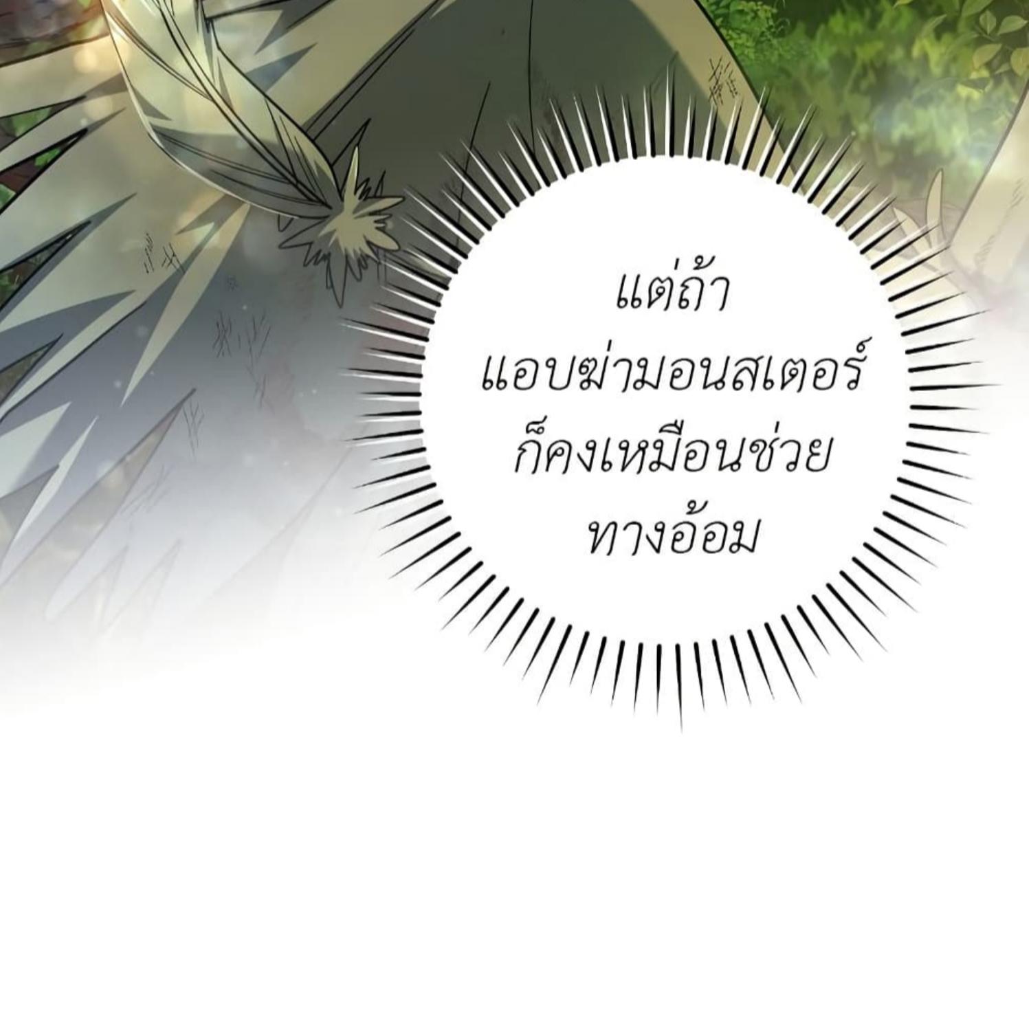 The Hunter Wants to Live Quietly ตอนที่ 19 13