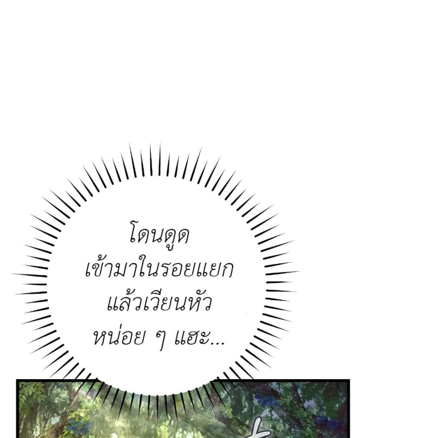 The Hunter Wants to Live Quietly ตอนที่ 19 6