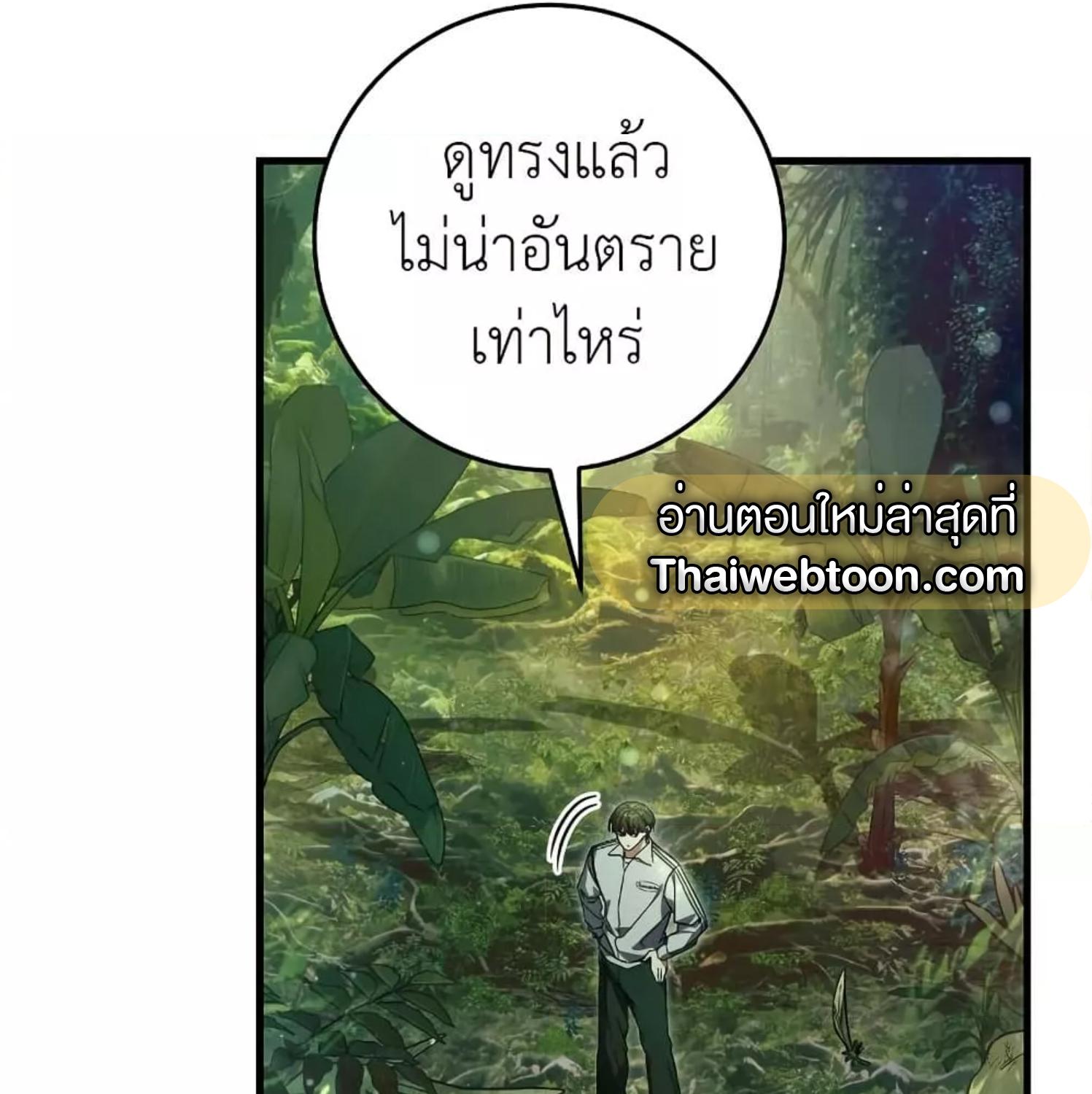 The Hunter Wants to Live Quietly ตอนที่ 19 9