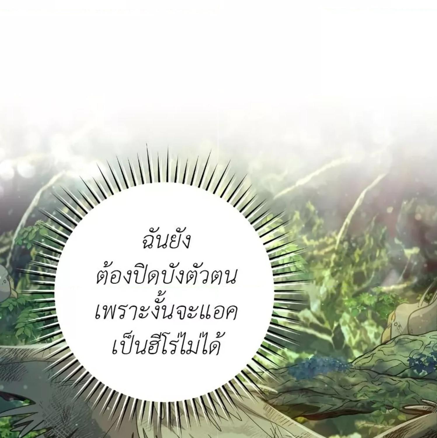 The Hunter Wants to Live Quietly ตอนที่ 19 11