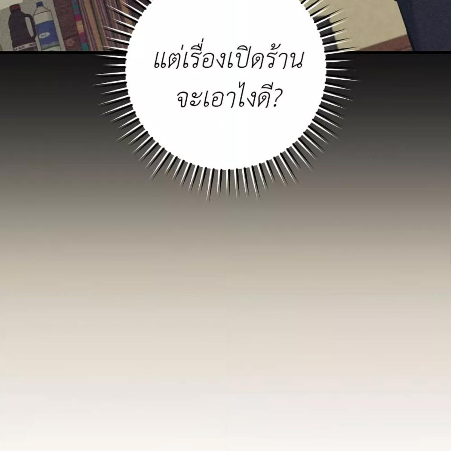 The Hunter Wants to Live Quietly ตอนที่ 19 18