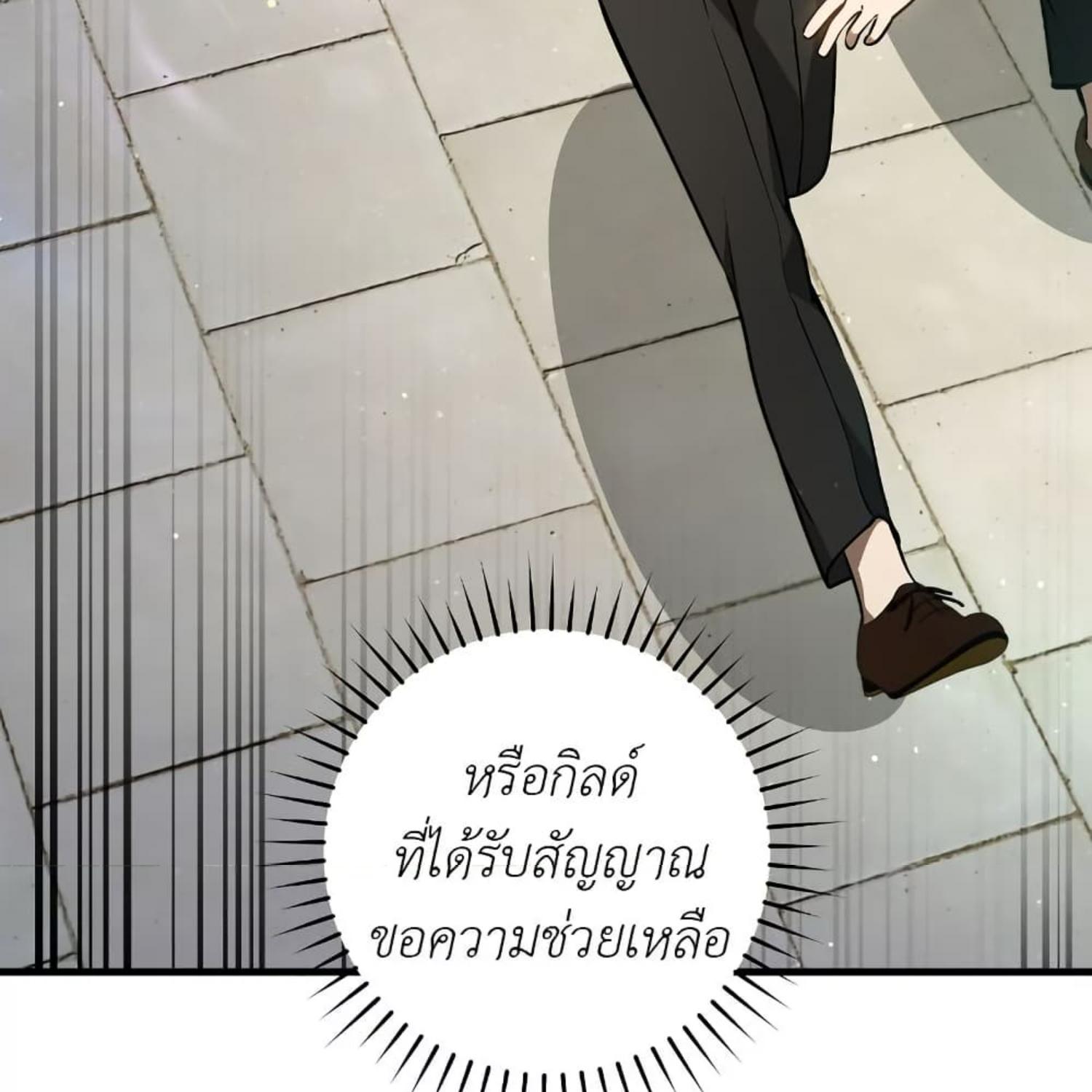 The Hunter Wants to Live Quietly ตอนที่ 19 28