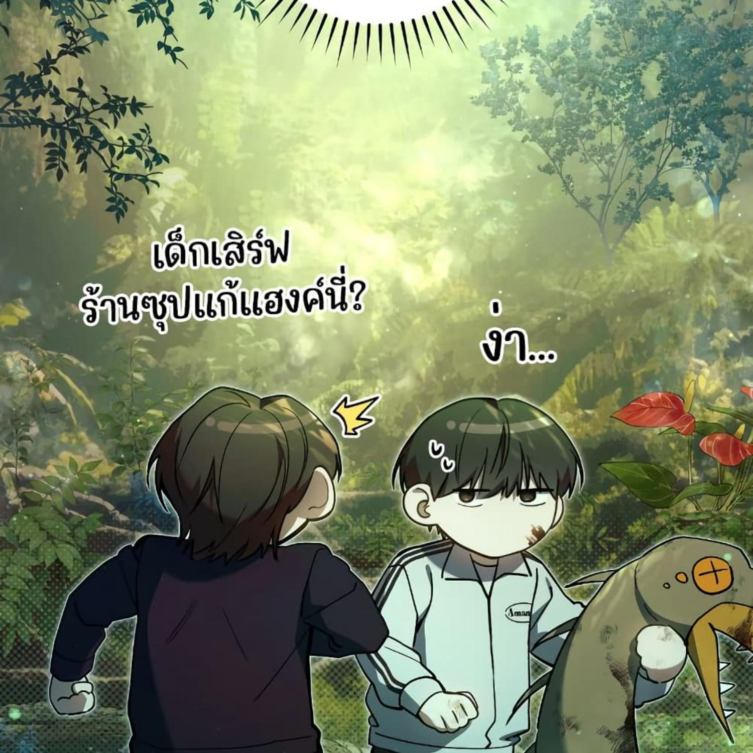 The Hunter Wants to Live Quietly ตอนที่ 19 33