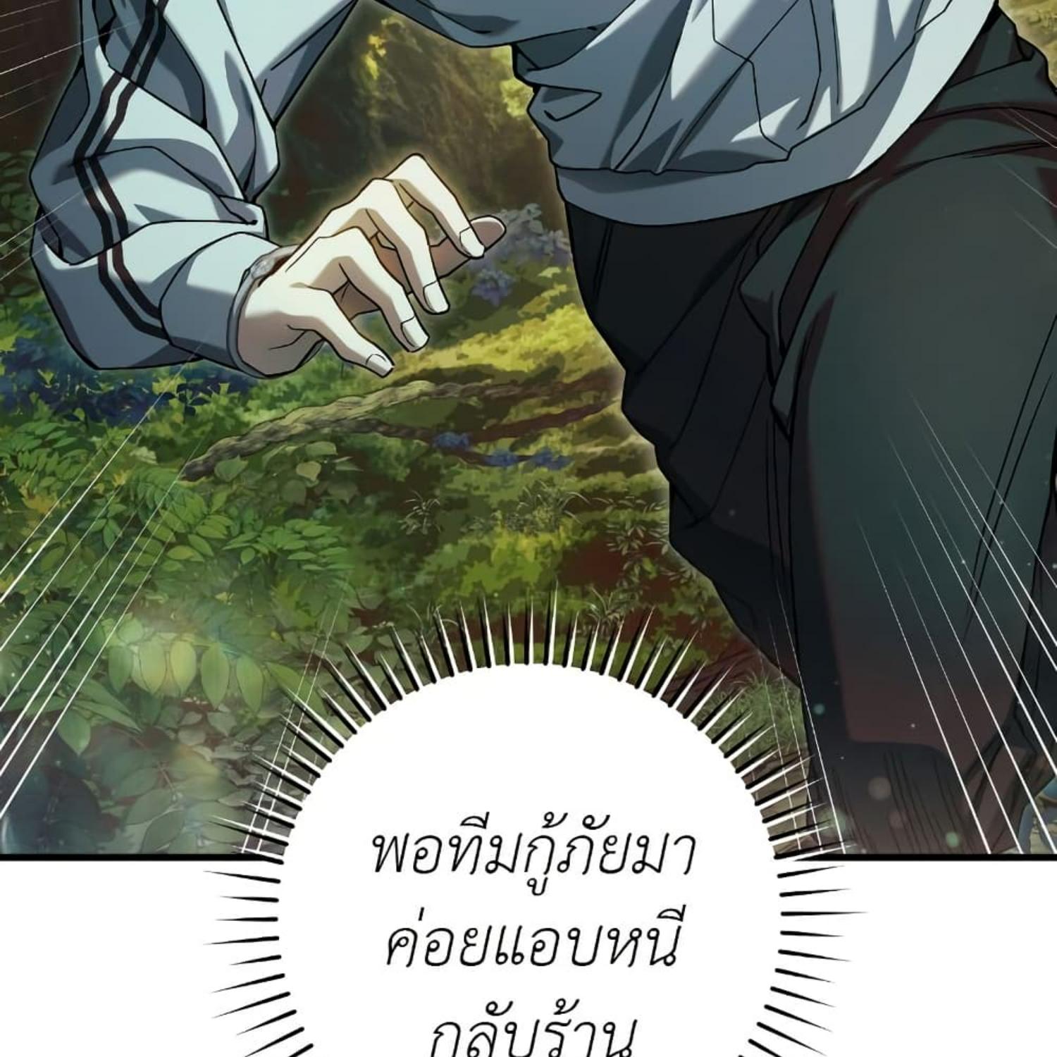 The Hunter Wants to Live Quietly ตอนที่ 19 41