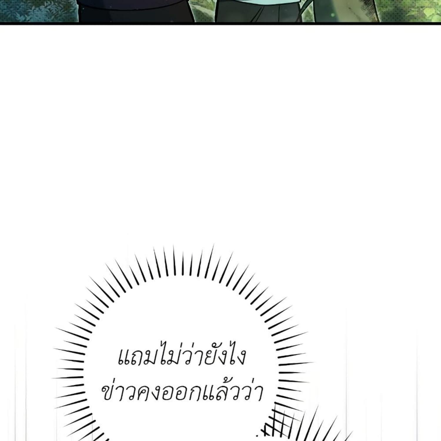 The Hunter Wants to Live Quietly ตอนที่ 19 34