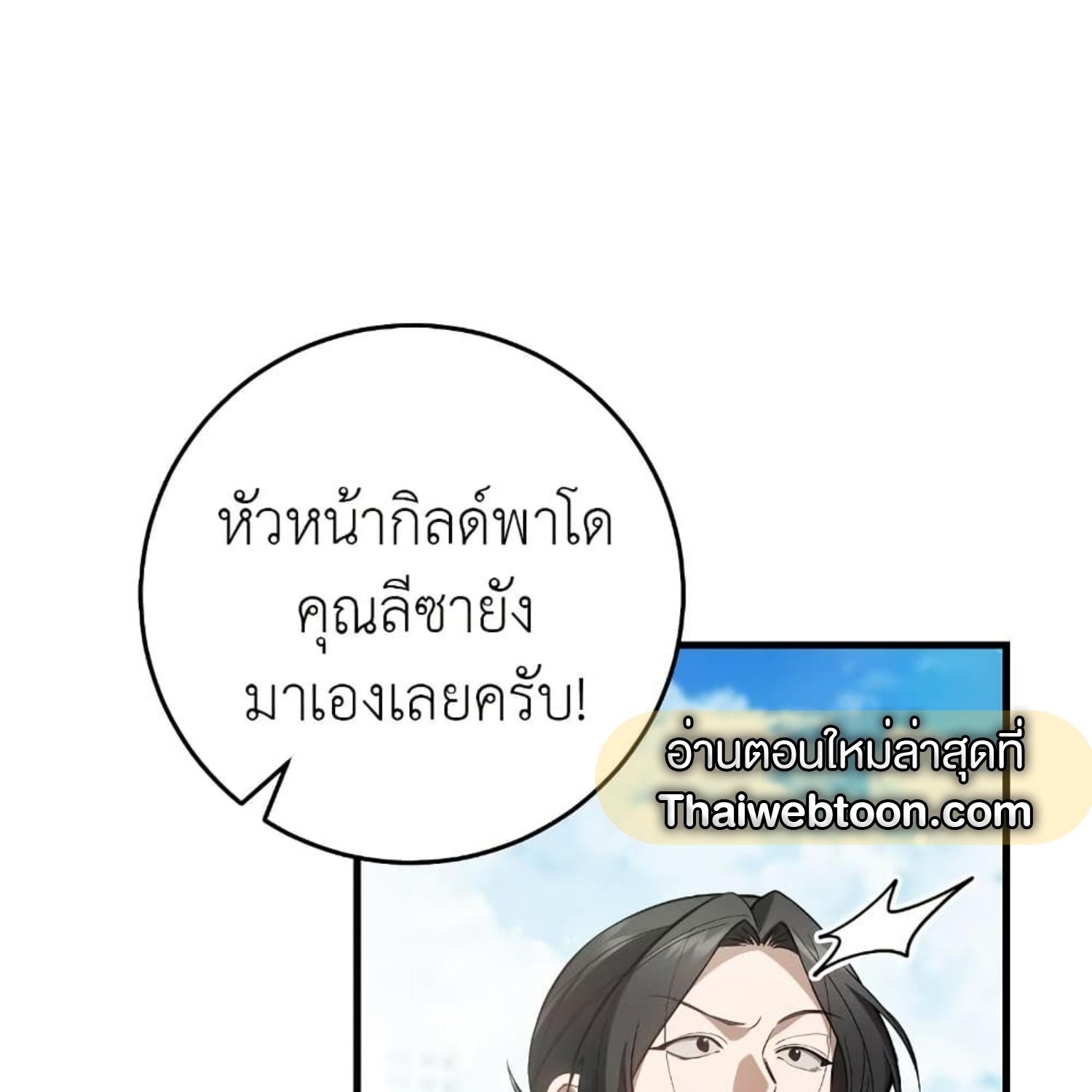 The Hunter Wants to Live Quietly ตอนที่ 19 49