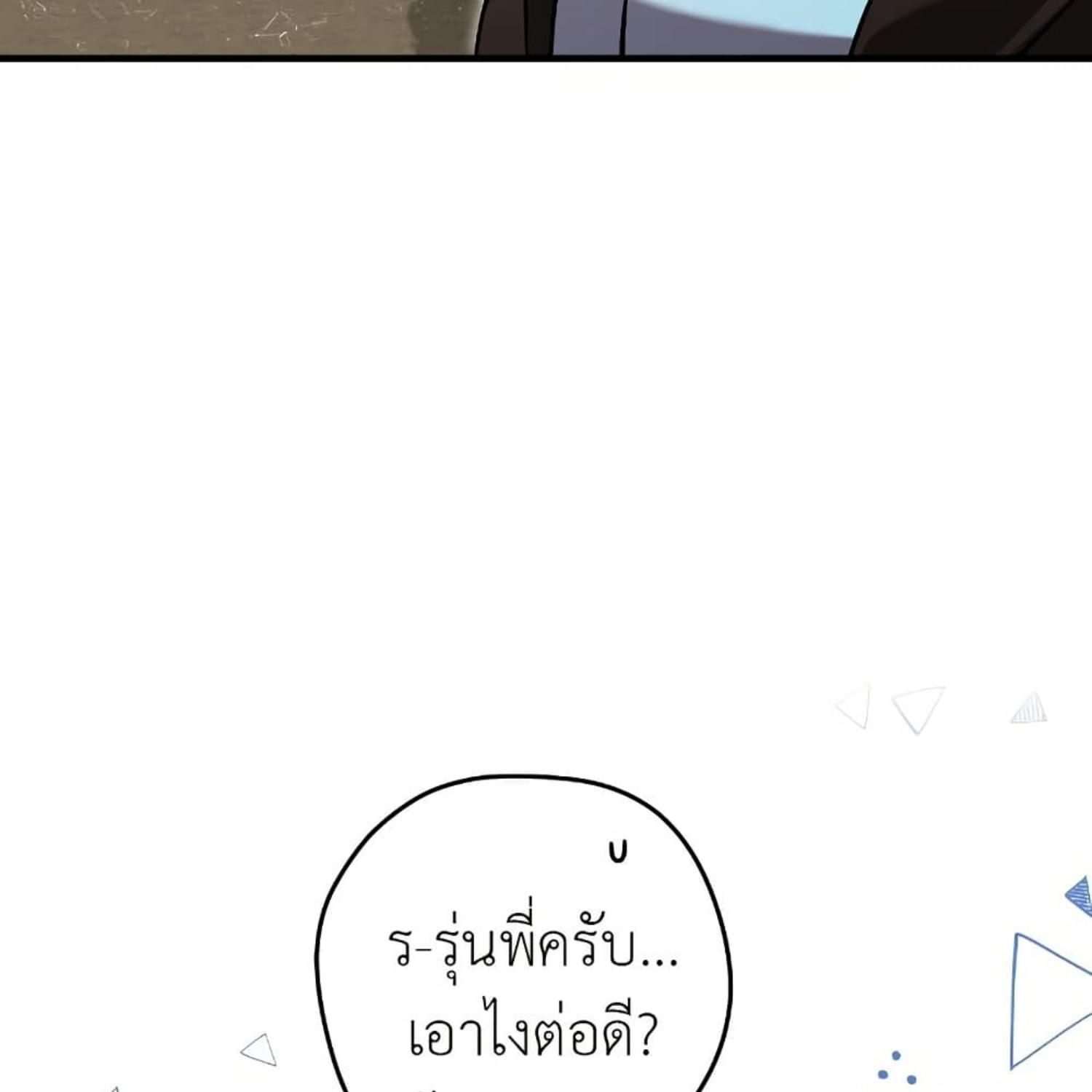 The Hunter Wants to Live Quietly ตอนที่ 19 63