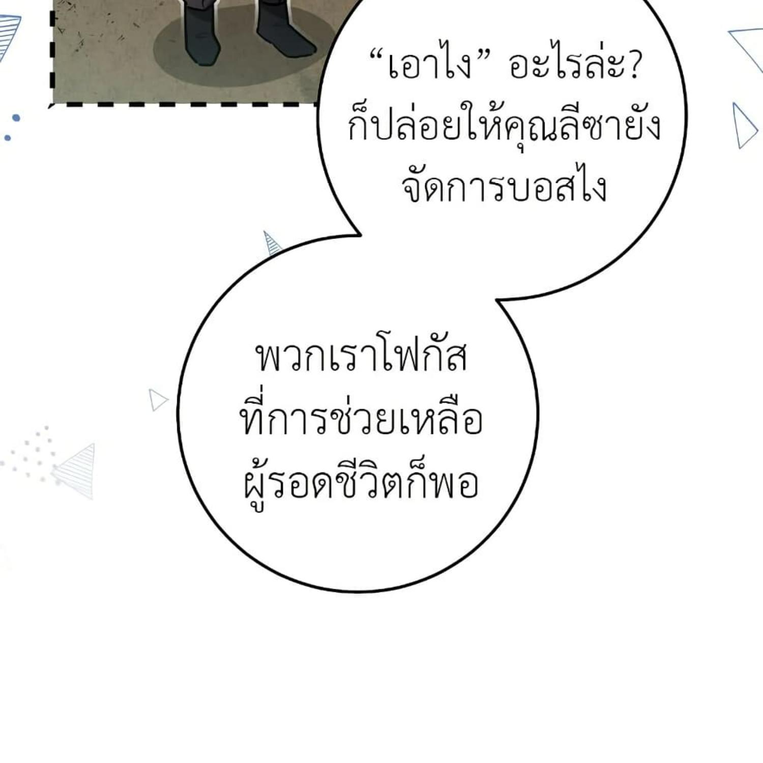 The Hunter Wants to Live Quietly ตอนที่ 19 65