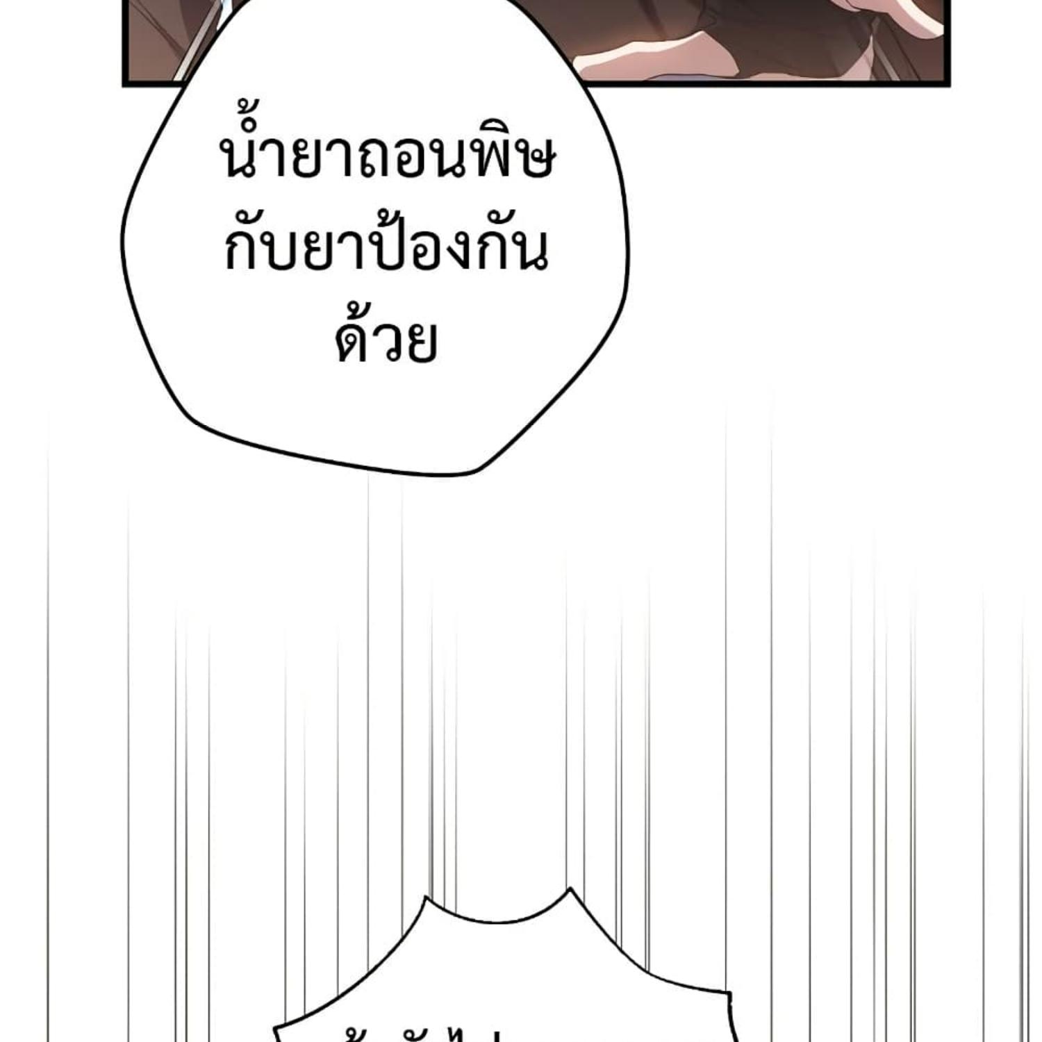 The Hunter Wants to Live Quietly ตอนที่ 19 68