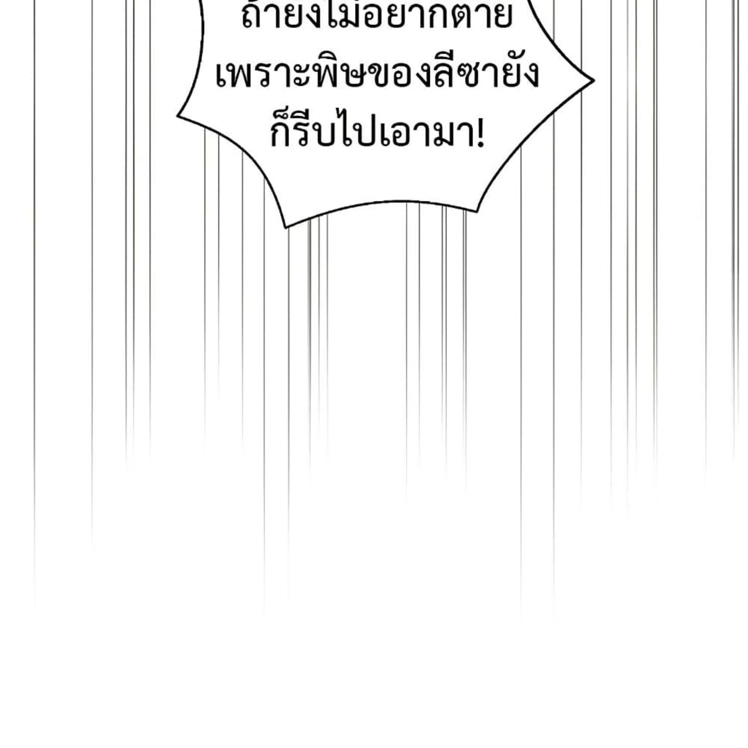The Hunter Wants to Live Quietly ตอนที่ 19 69