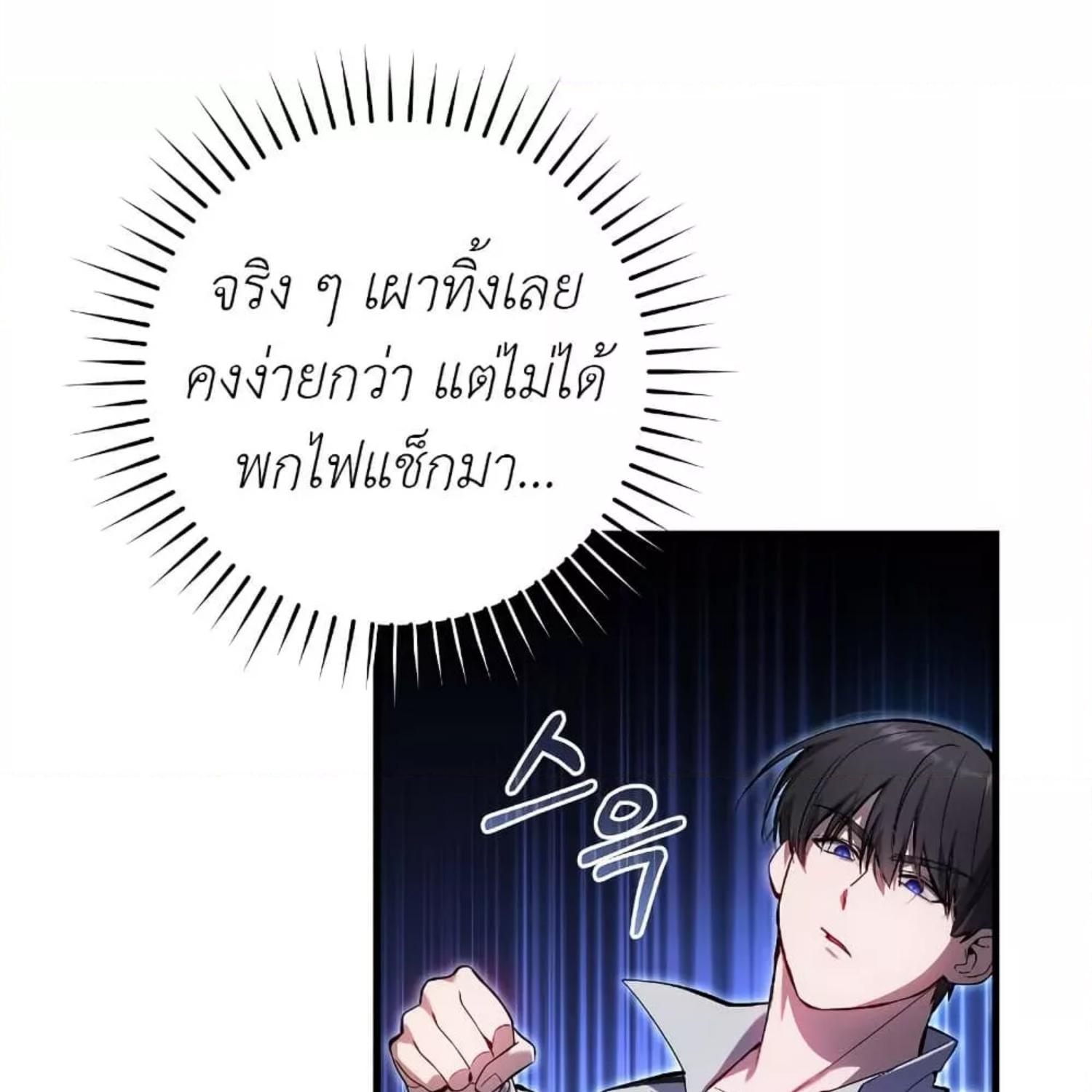 The Hunter Wants to Live Quietly ตอนที่ 19 78