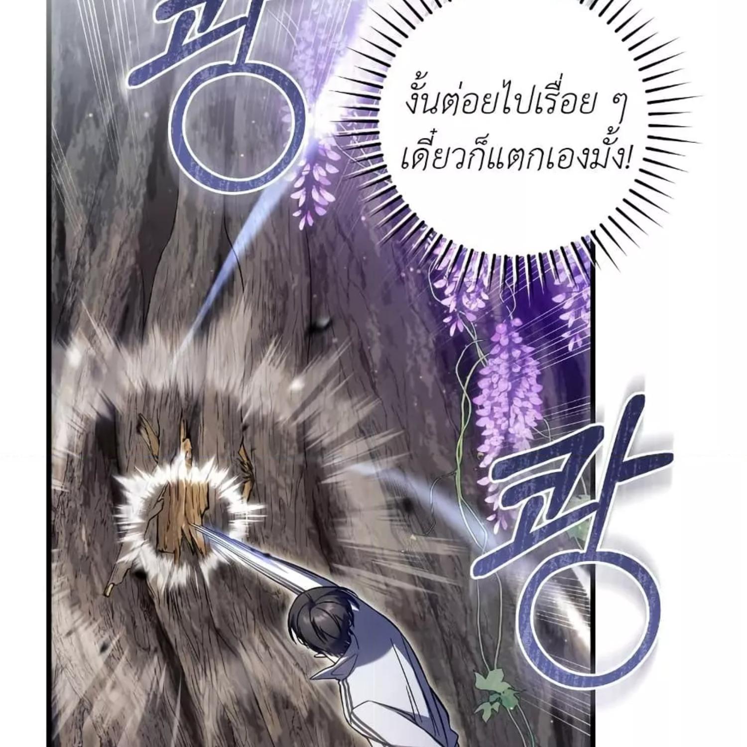 The Hunter Wants to Live Quietly ตอนที่ 19 80