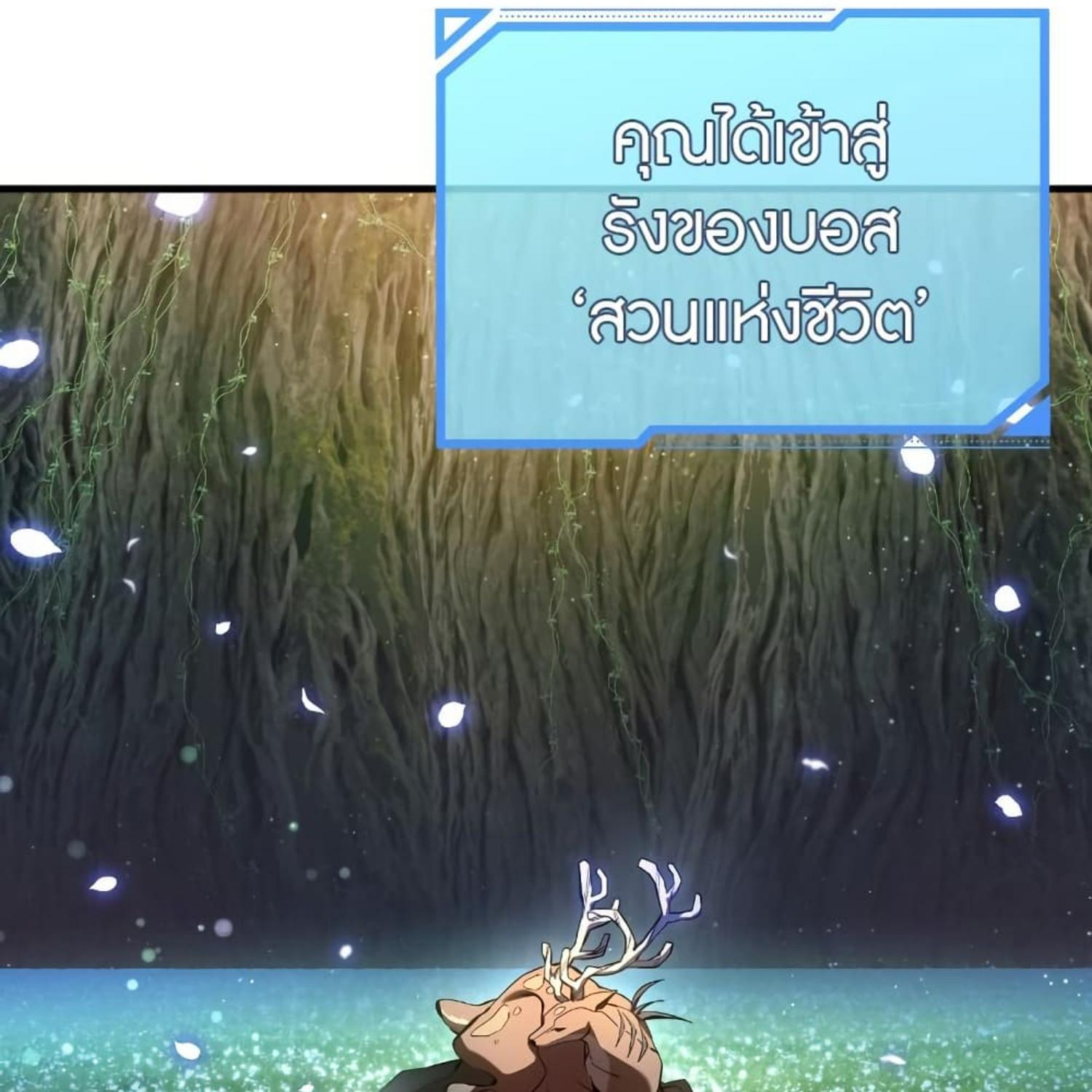 The Hunter Wants to Live Quietly ตอนที่ 19 86