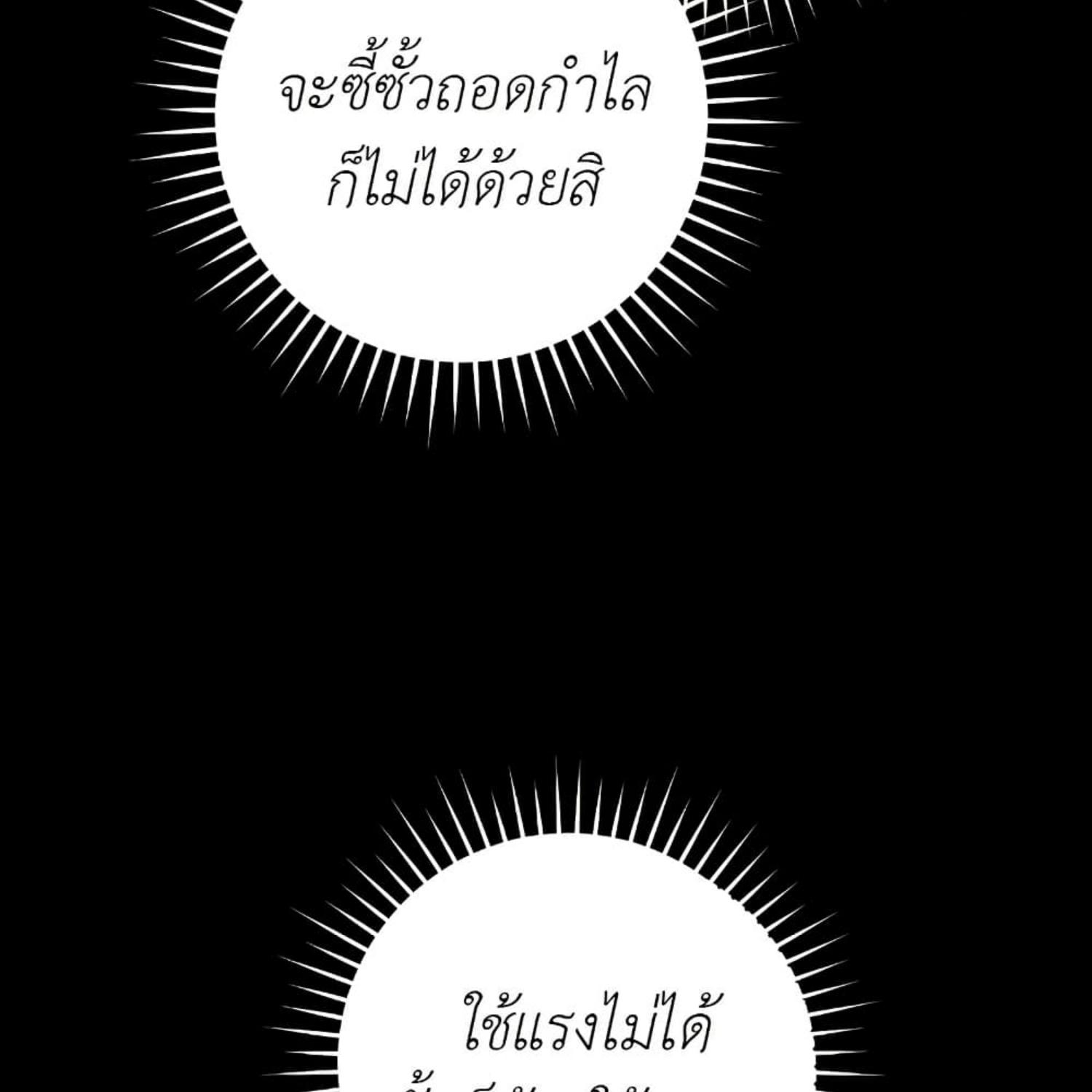 The Hunter Wants to Live Quietly ตอนที่ 19 104